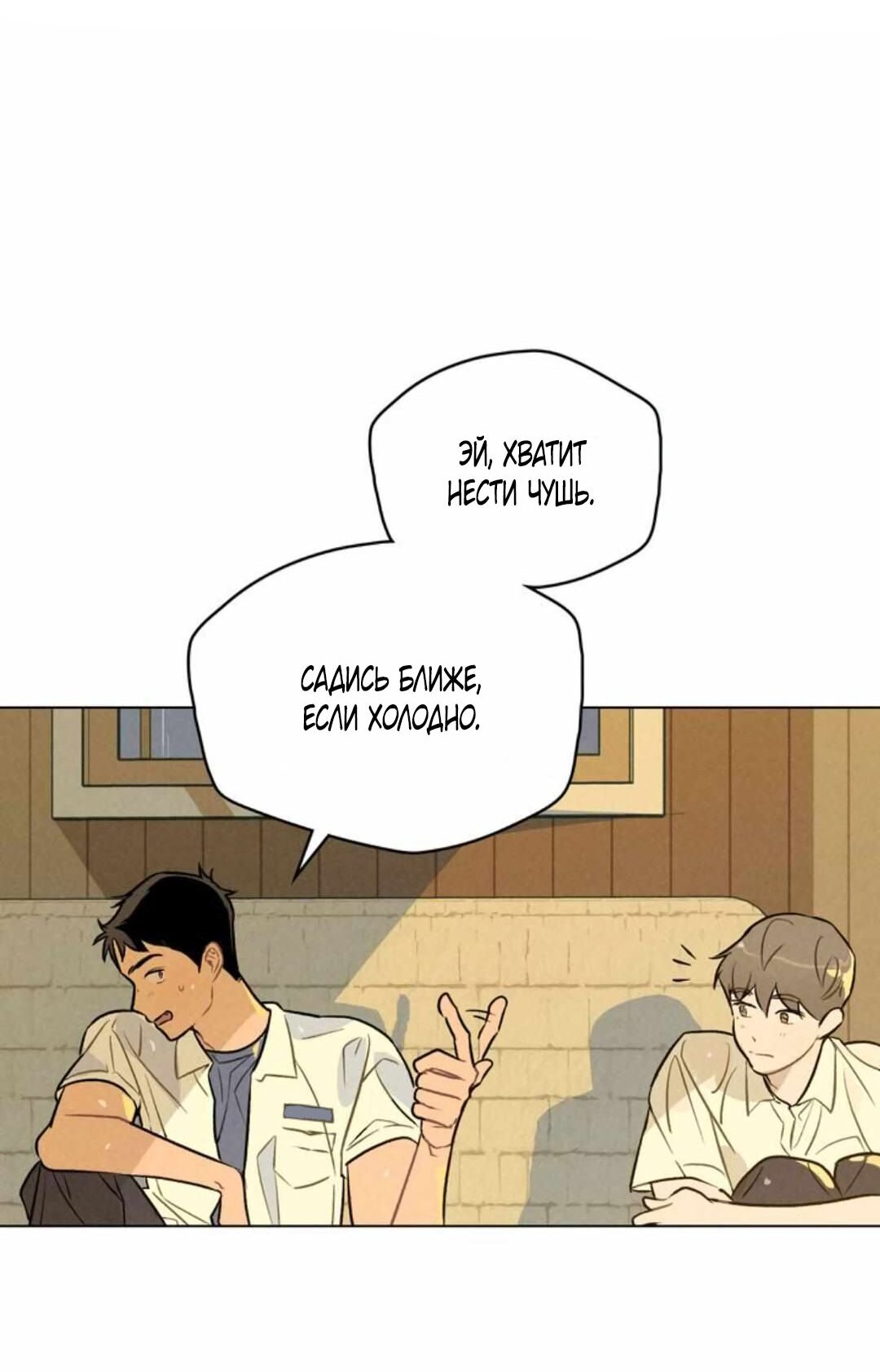 Манга 30 минут до твоего признания - Глава 15 Страница 26