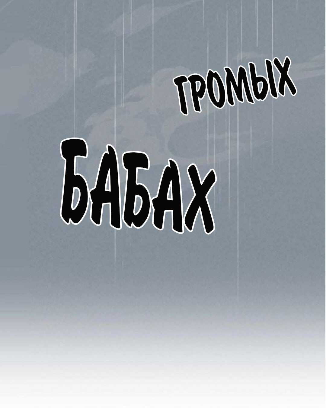 Манга 30 минут до твоего признания - Глава 15 Страница 8