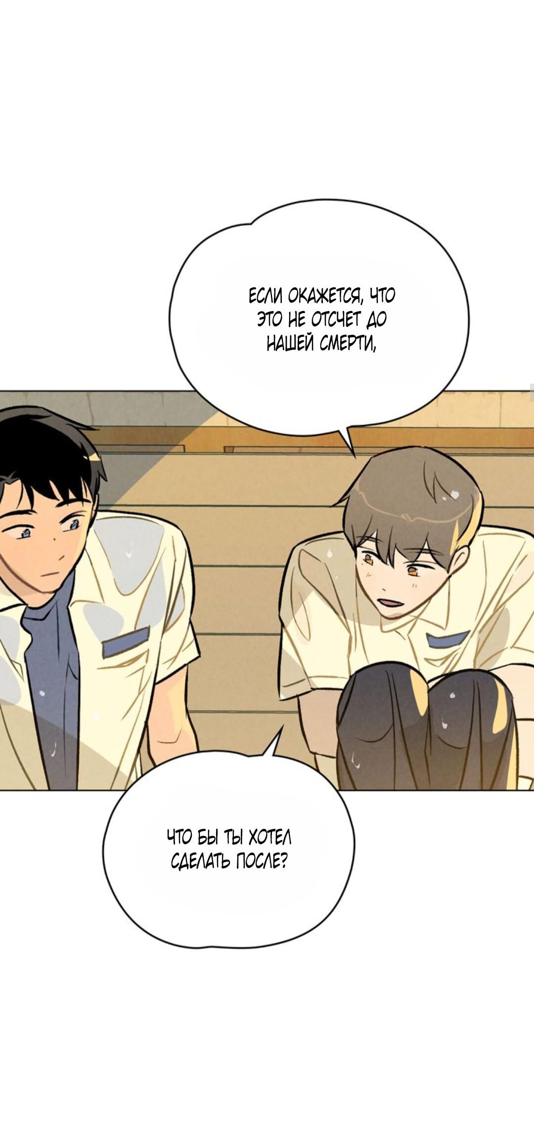 Манга 30 минут до твоего признания - Глава 15 Страница 16