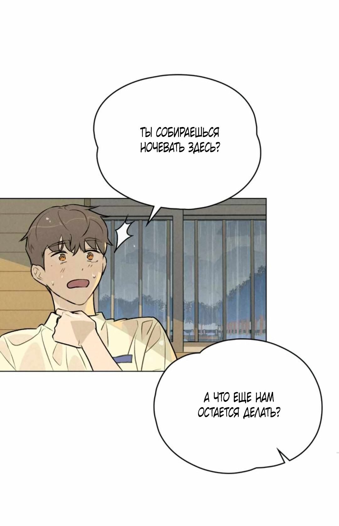 Манга 30 минут до твоего признания - Глава 15 Страница 4