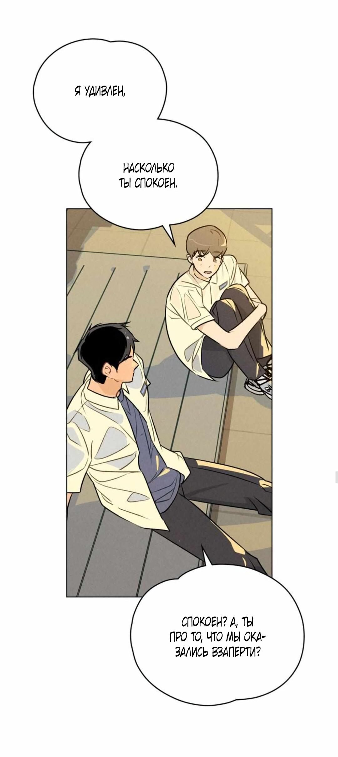 Манга 30 минут до твоего признания - Глава 15 Страница 12