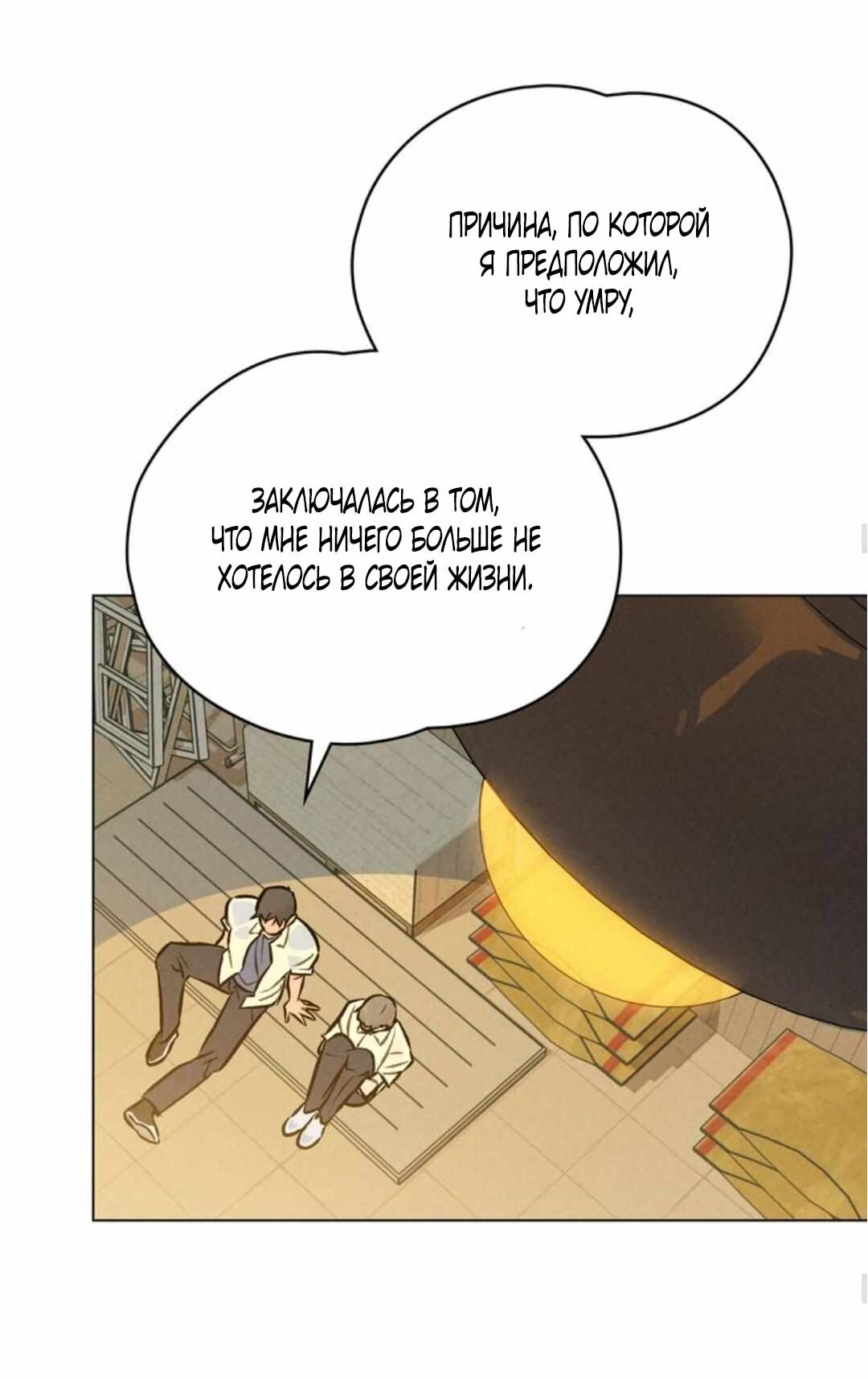 Манга 30 минут до твоего признания - Глава 15 Страница 18