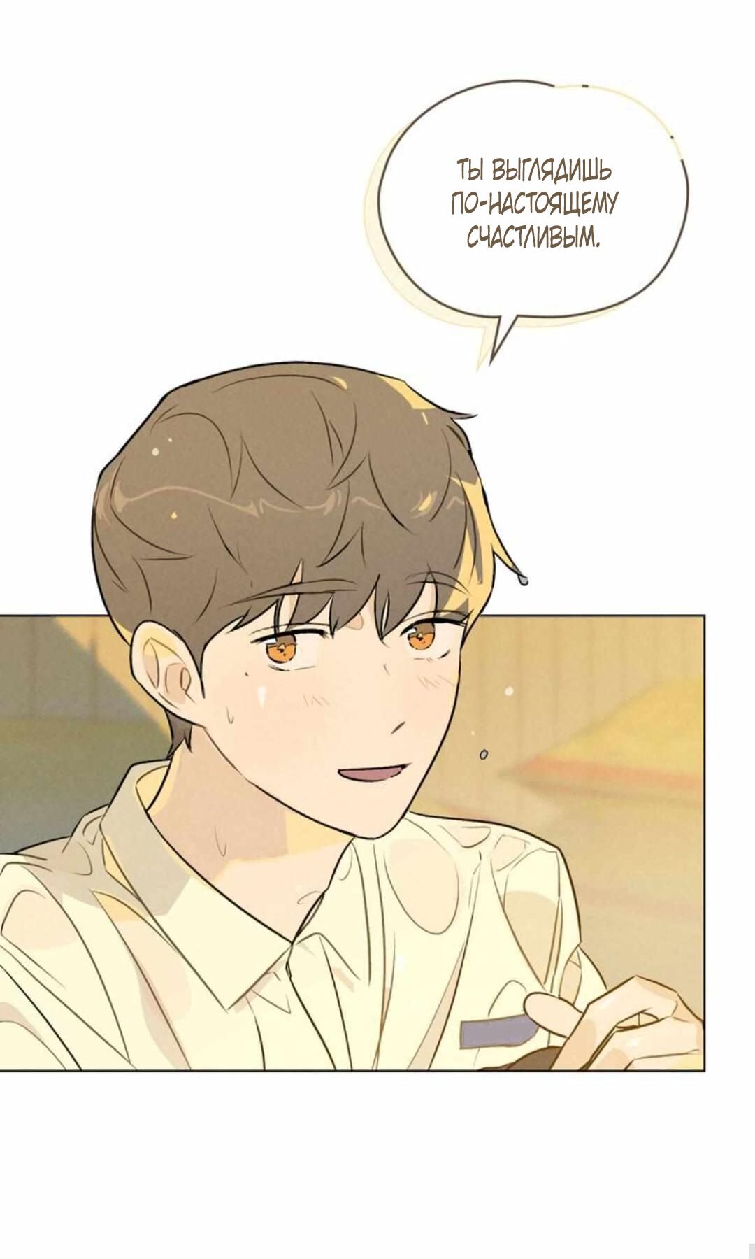 Манга 30 минут до твоего признания - Глава 15 Страница 22