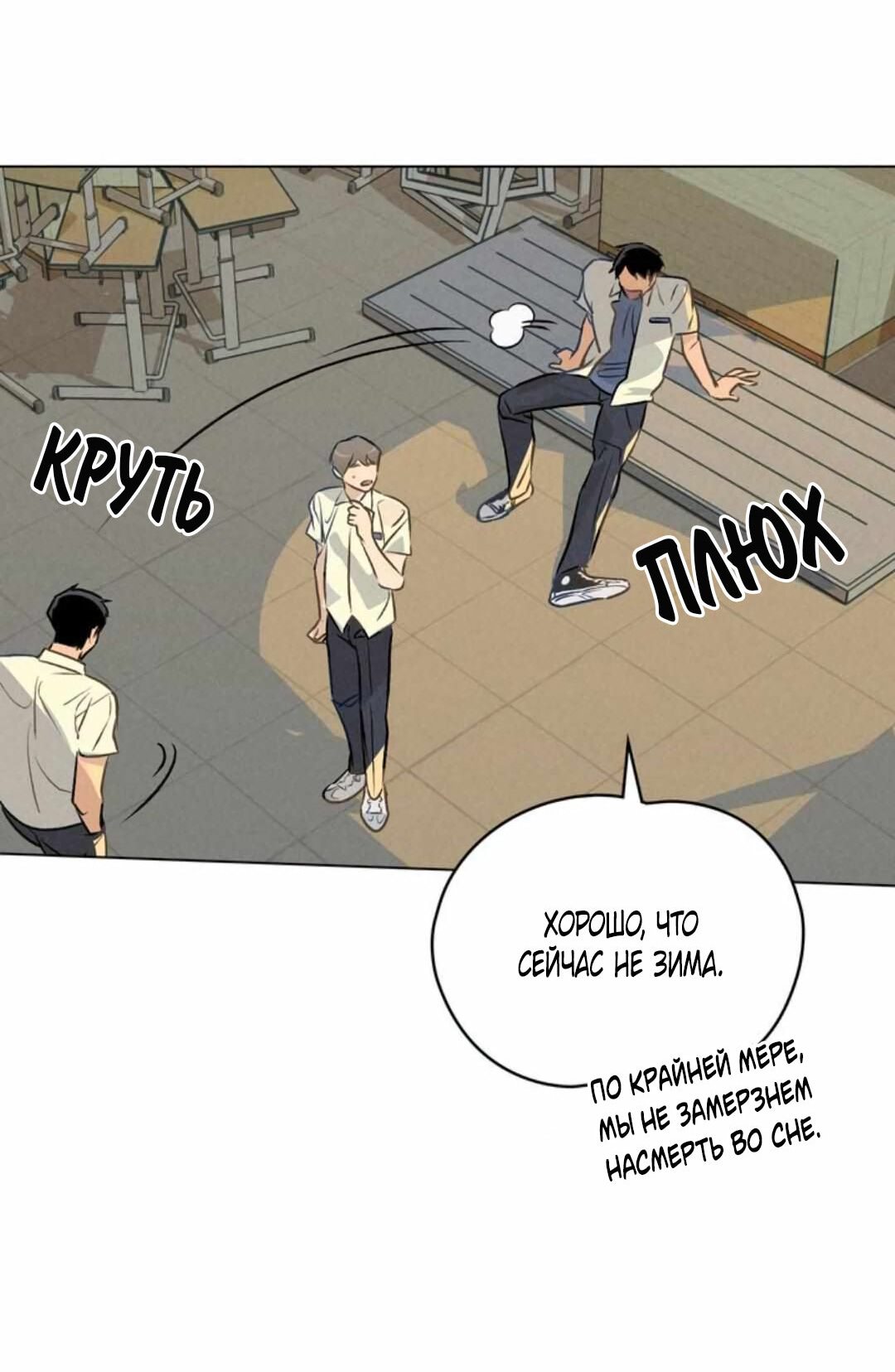 Манга 30 минут до твоего признания - Глава 15 Страница 3