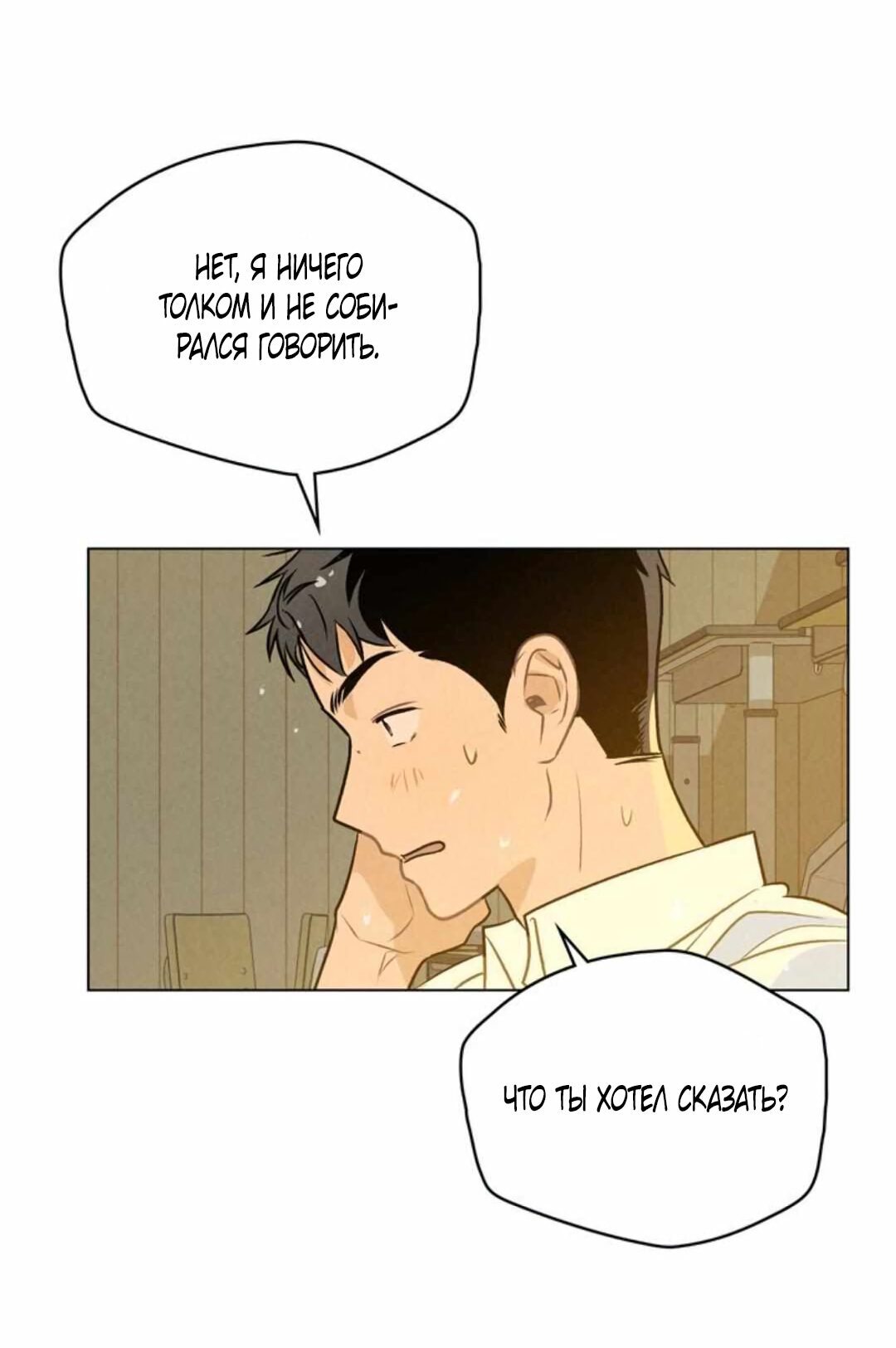 Манга 30 минут до твоего признания - Глава 15 Страница 11