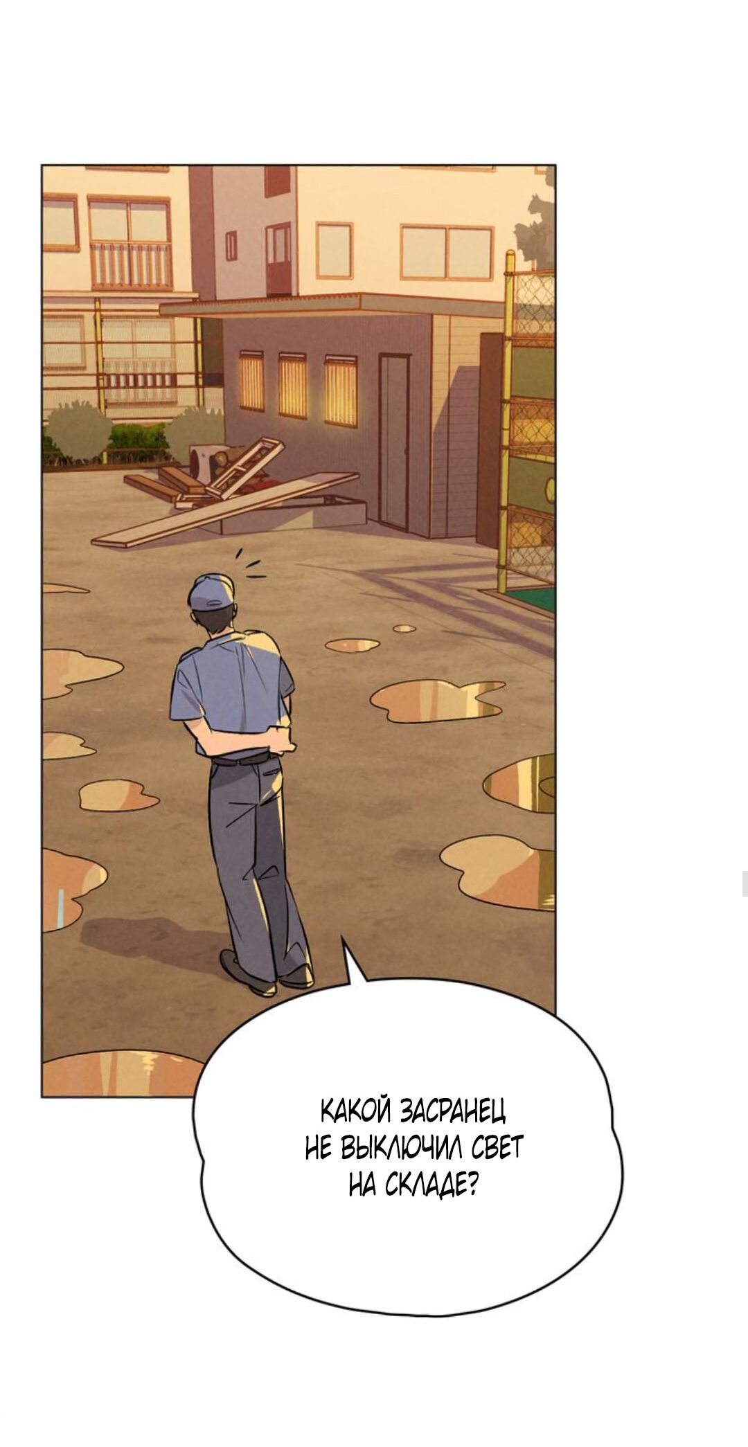 Манга 30 минут до твоего признания - Глава 15 Страница 33