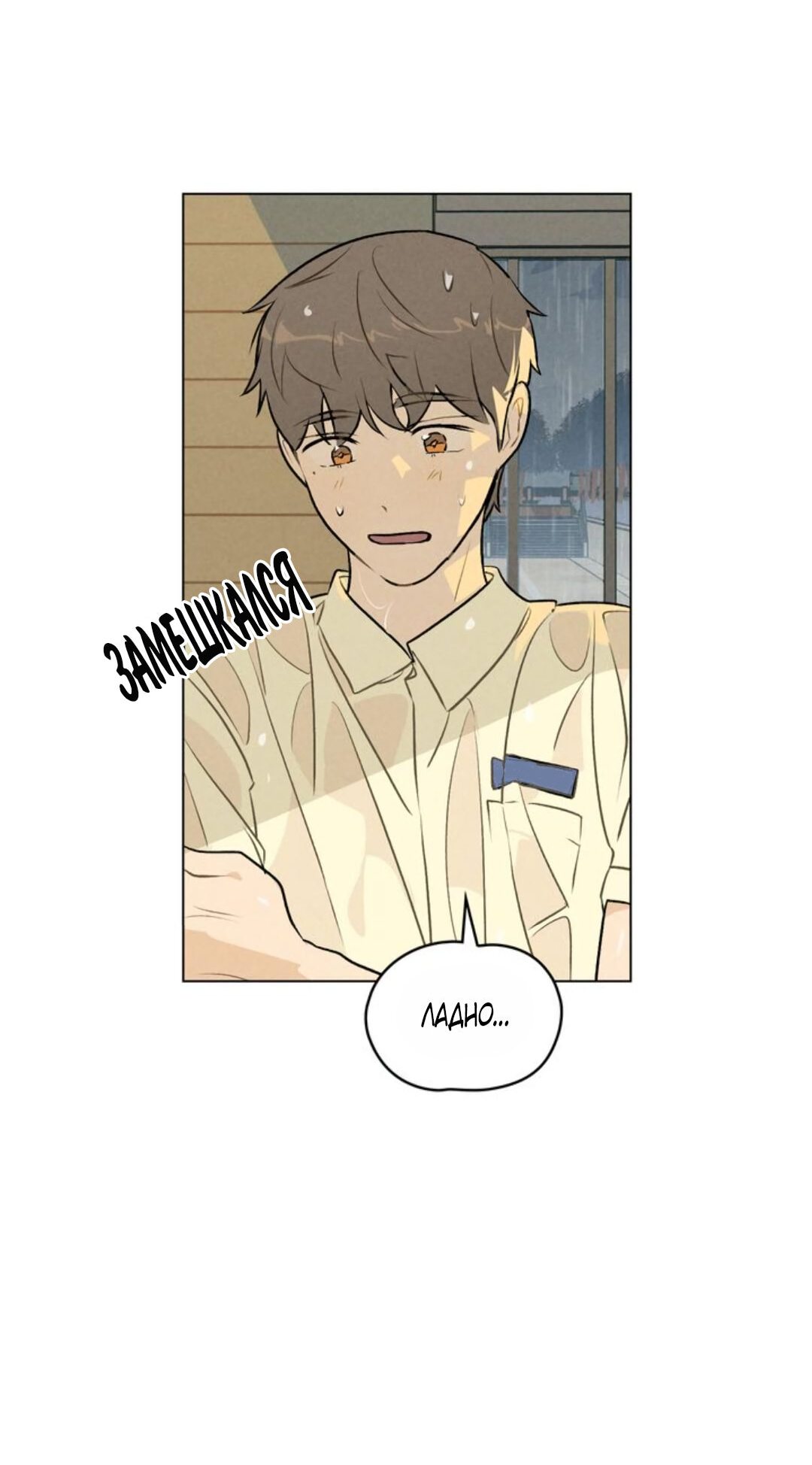 Манга 30 минут до твоего признания - Глава 15 Страница 6