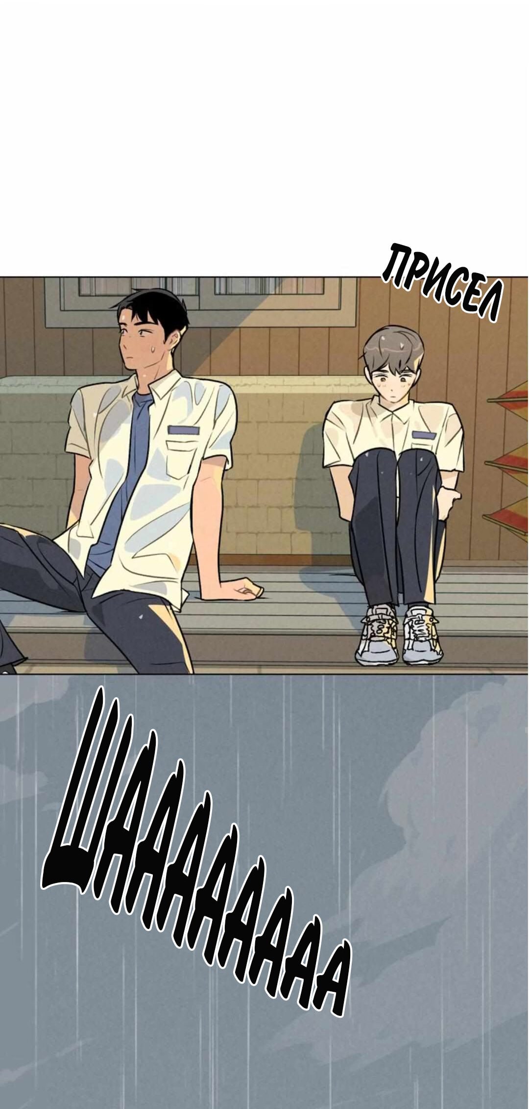 Манга 30 минут до твоего признания - Глава 15 Страница 7