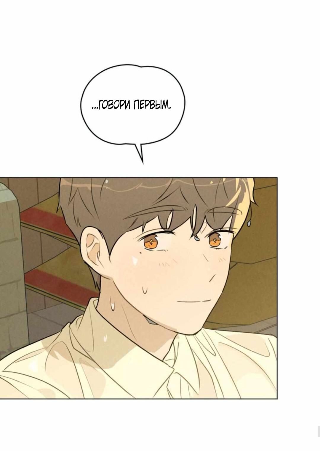 Манга 30 минут до твоего признания - Глава 15 Страница 10