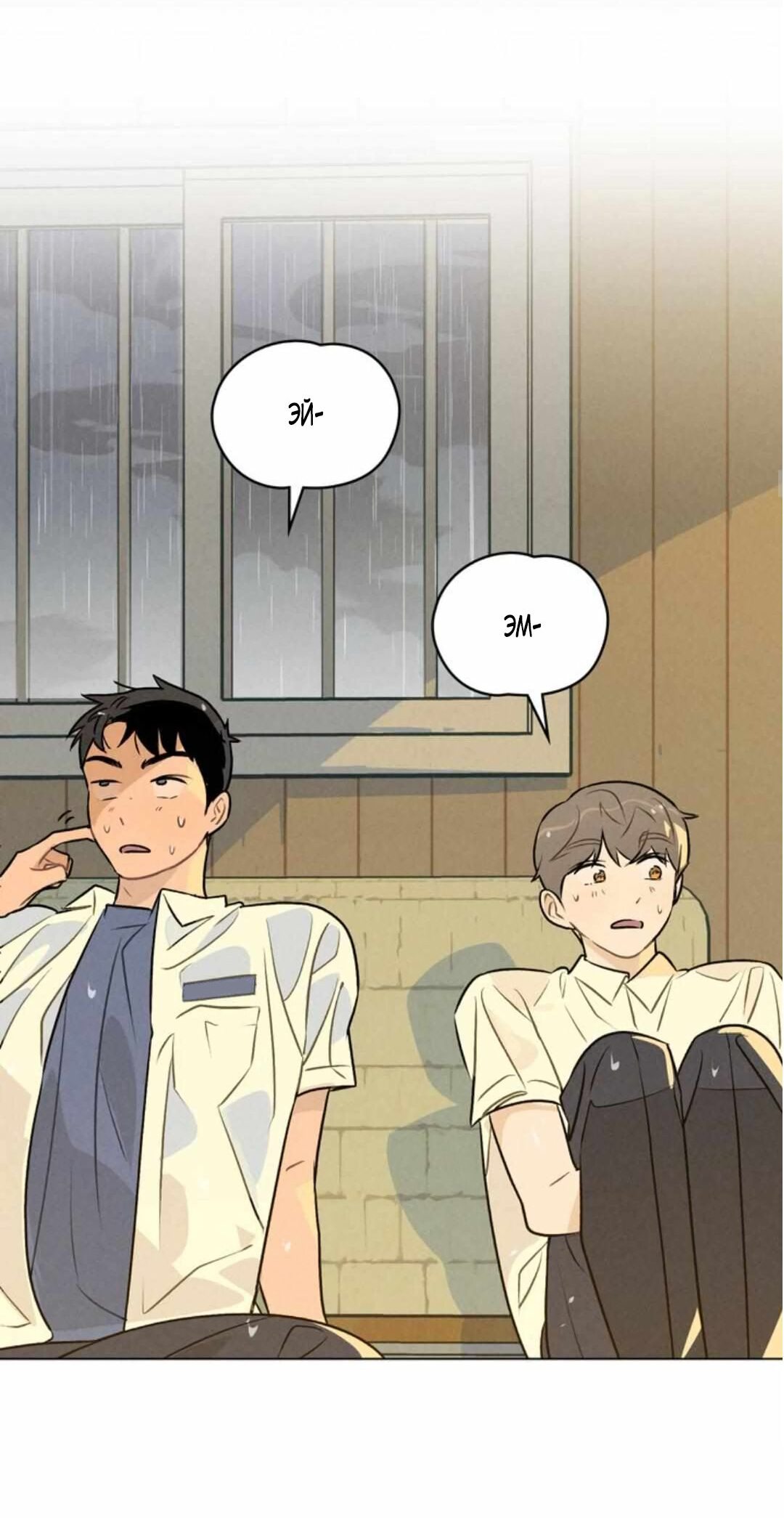 Манга 30 минут до твоего признания - Глава 15 Страница 9