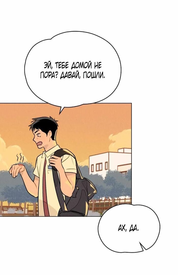 Манга 30 минут до твоего признания - Глава 14 Страница 11