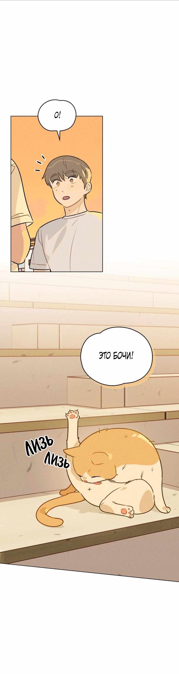 Манга 30 минут до твоего признания - Глава 14 Страница 2