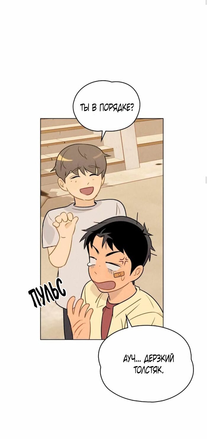 Манга 30 минут до твоего признания - Глава 14 Страница 9