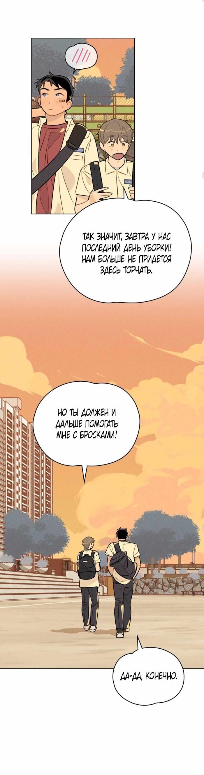 Манга 30 минут до твоего признания - Глава 14 Страница 15