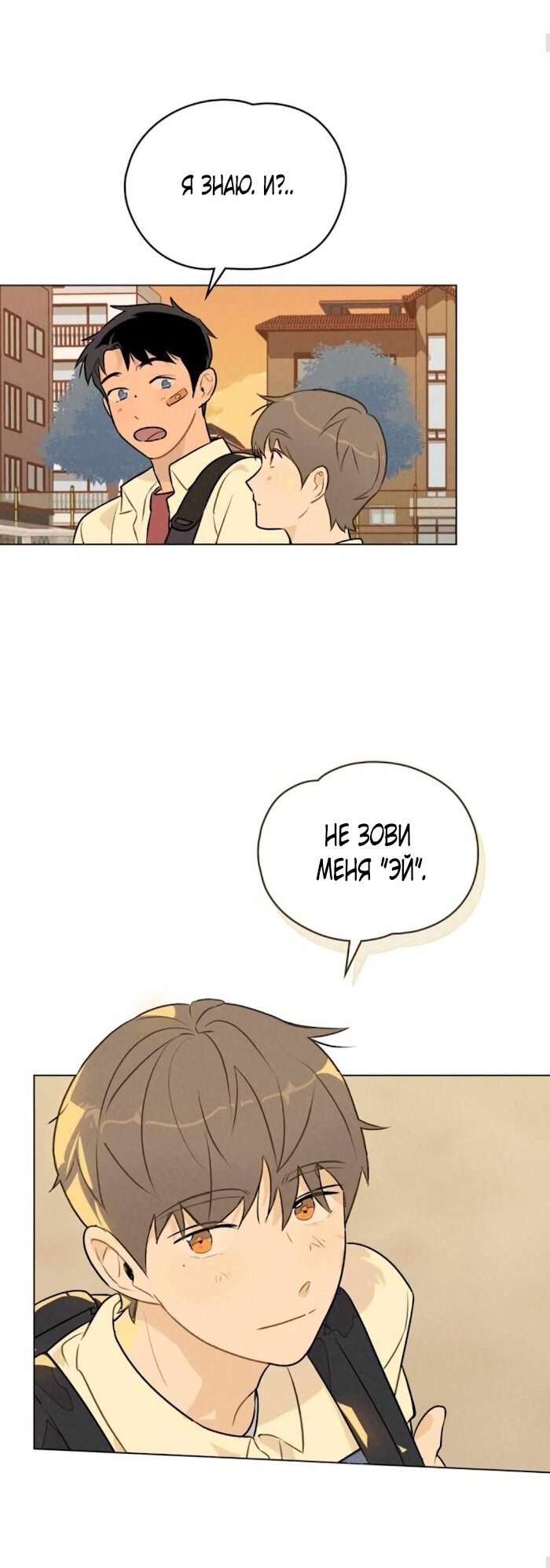 Манга 30 минут до твоего признания - Глава 14 Страница 13