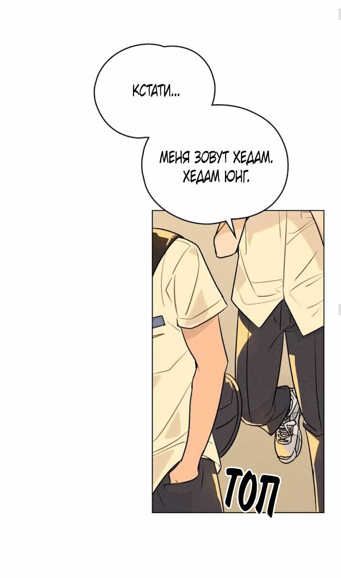 Манга 30 минут до твоего признания - Глава 14 Страница 12