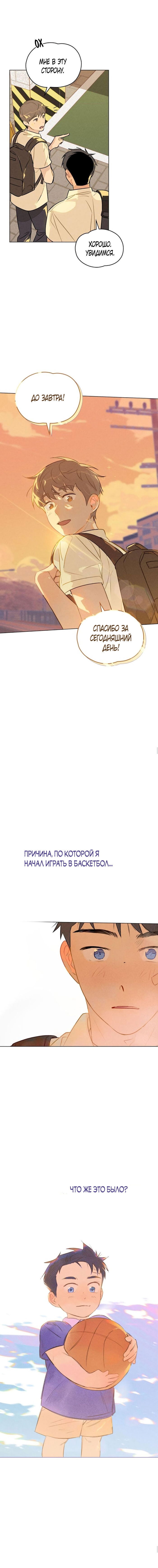 Манга 30 минут до твоего признания - Глава 13 Страница 6