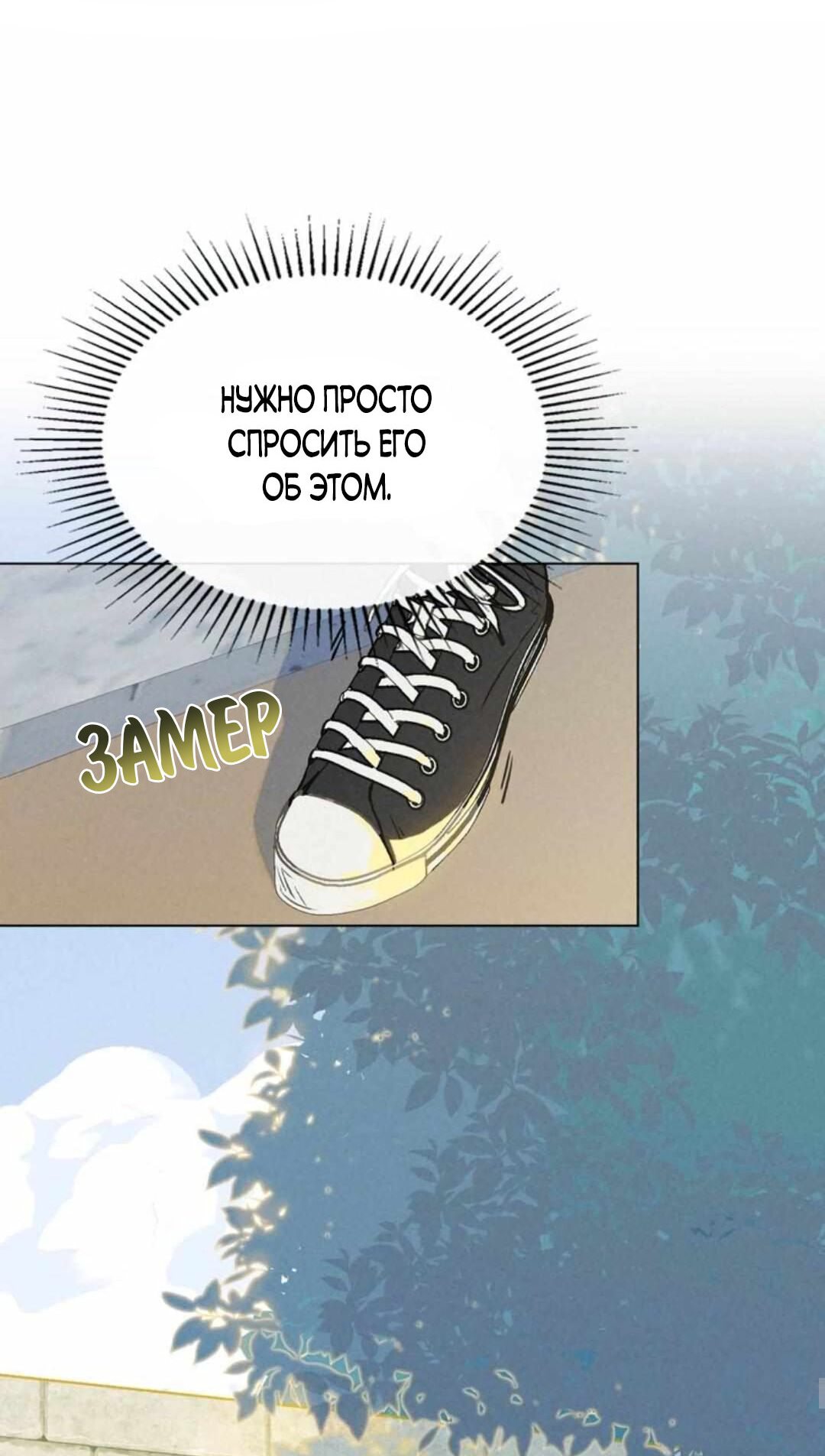 Манга 30 минут до твоего признания - Глава 11 Страница 16