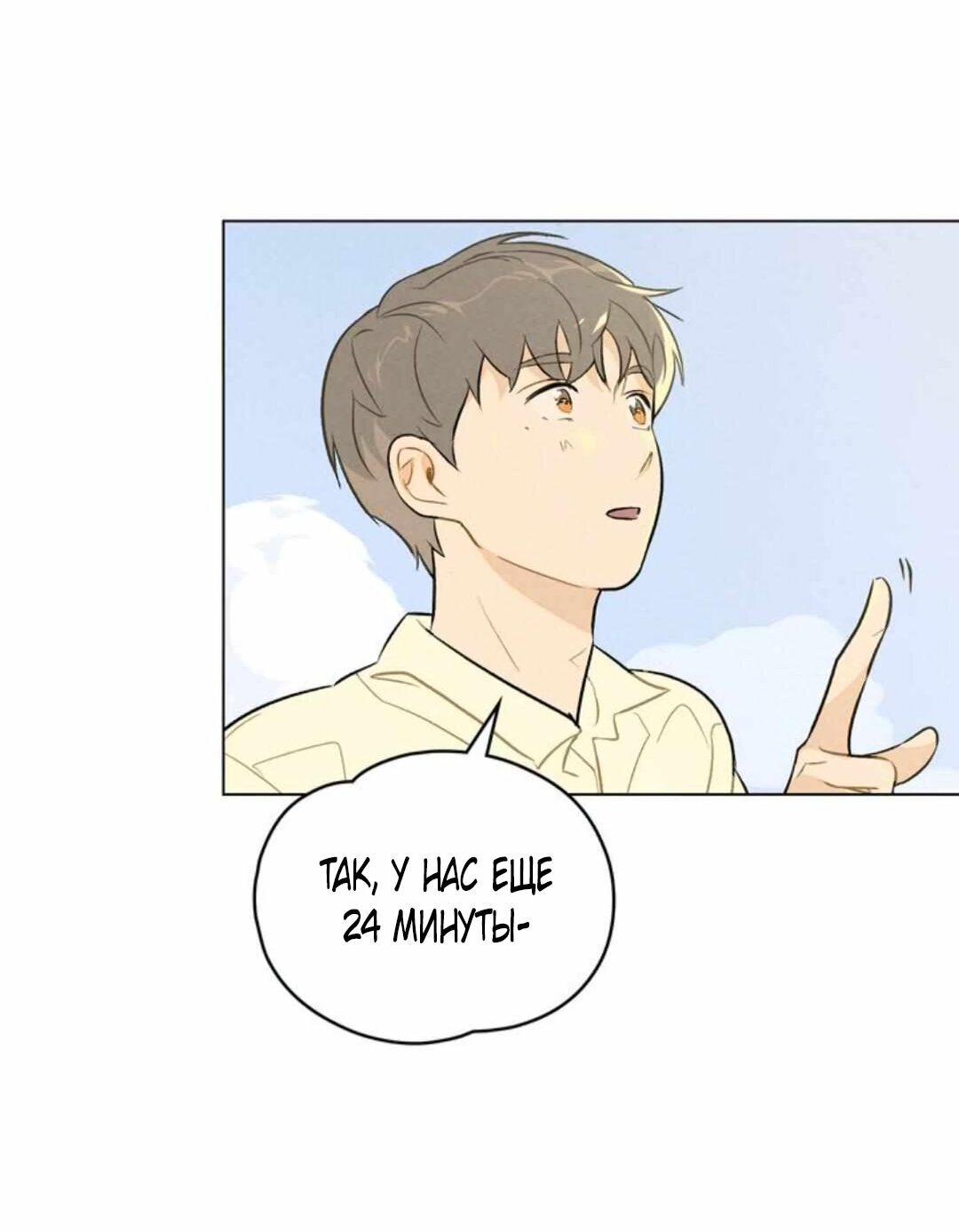 Манга 30 минут до твоего признания - Глава 11 Страница 49