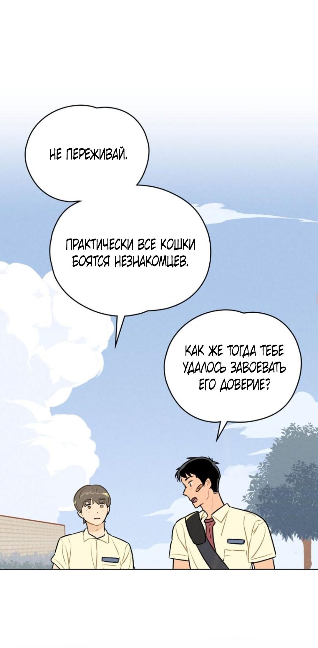 Манга 30 минут до твоего признания - Глава 11 Страница 23