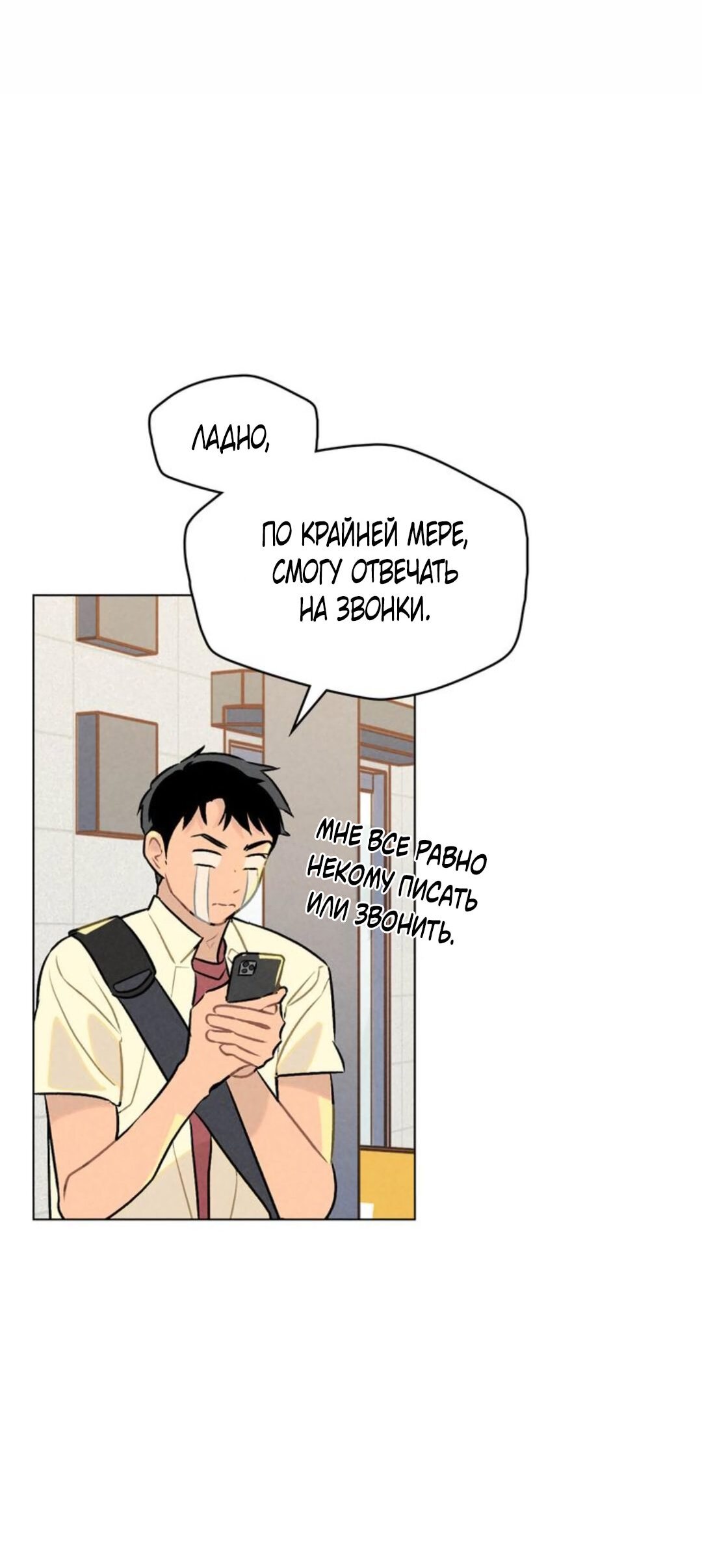 Манга 30 минут до твоего признания - Глава 11 Страница 10