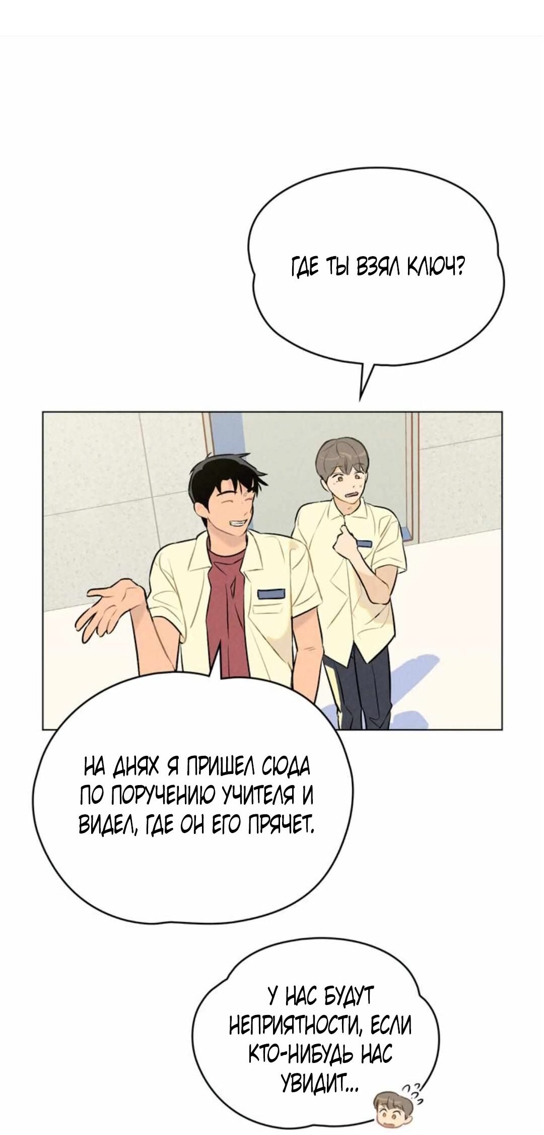 Манга 30 минут до твоего признания - Глава 11 Страница 42