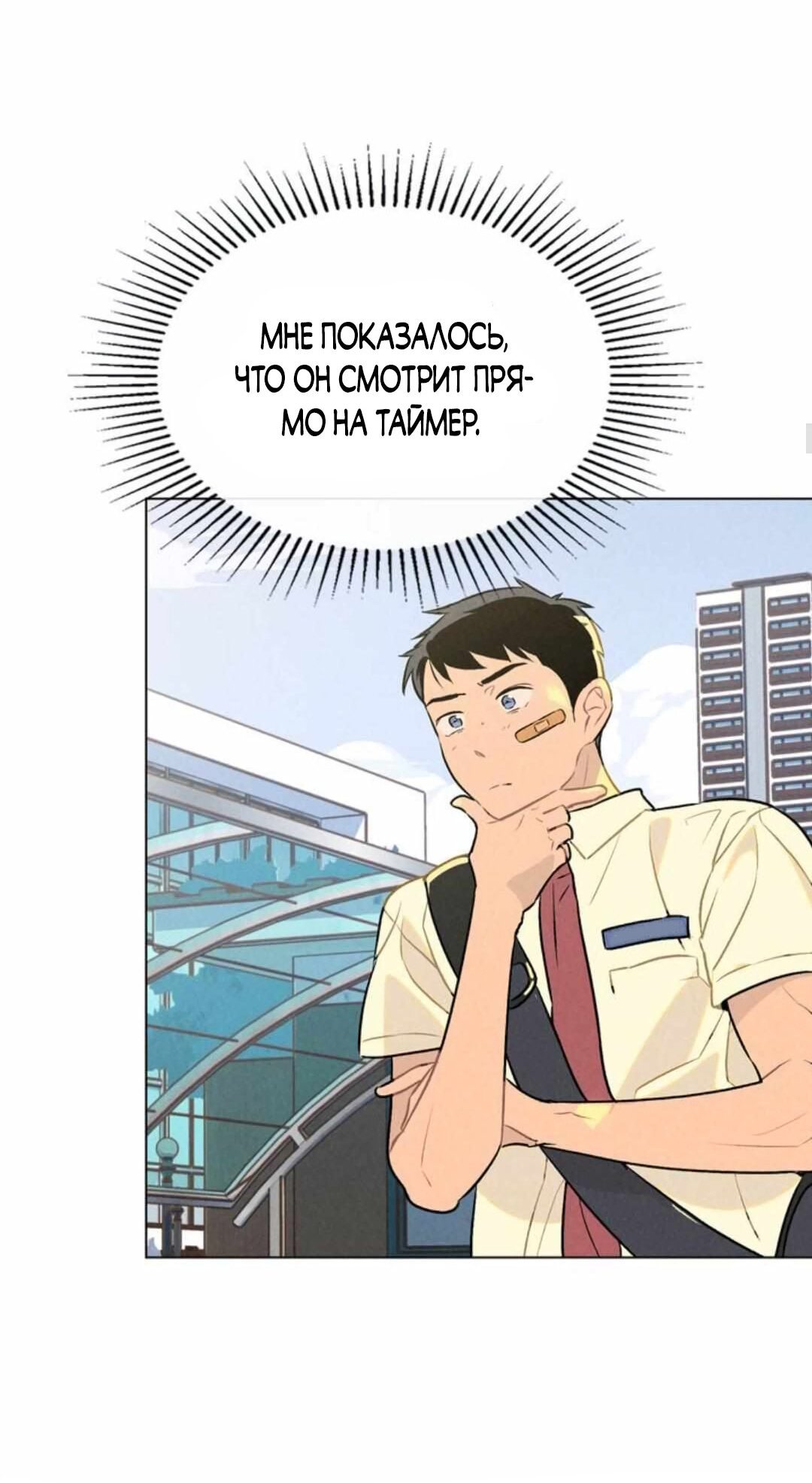 Манга 30 минут до твоего признания - Глава 11 Страница 15