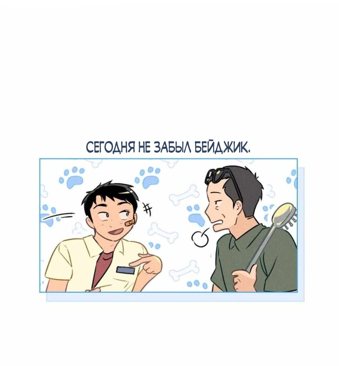 Манга 30 минут до твоего признания - Глава 11 Страница 14