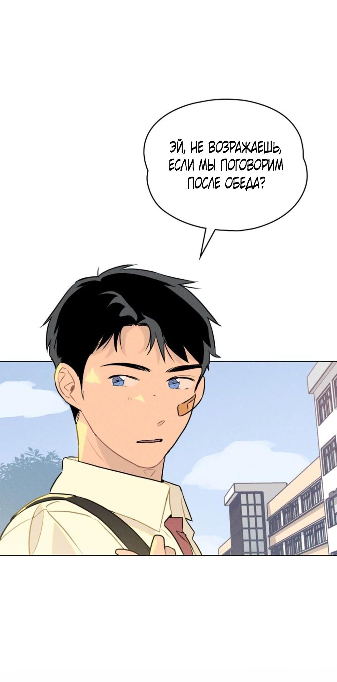 Манга 30 минут до твоего признания - Глава 11 Страница 32