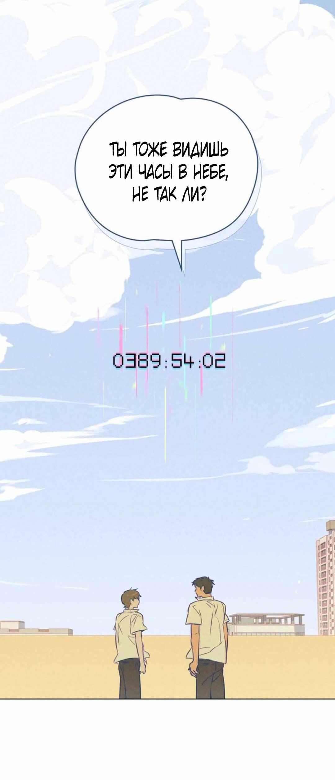 Манга 30 минут до твоего признания - Глава 11 Страница 51