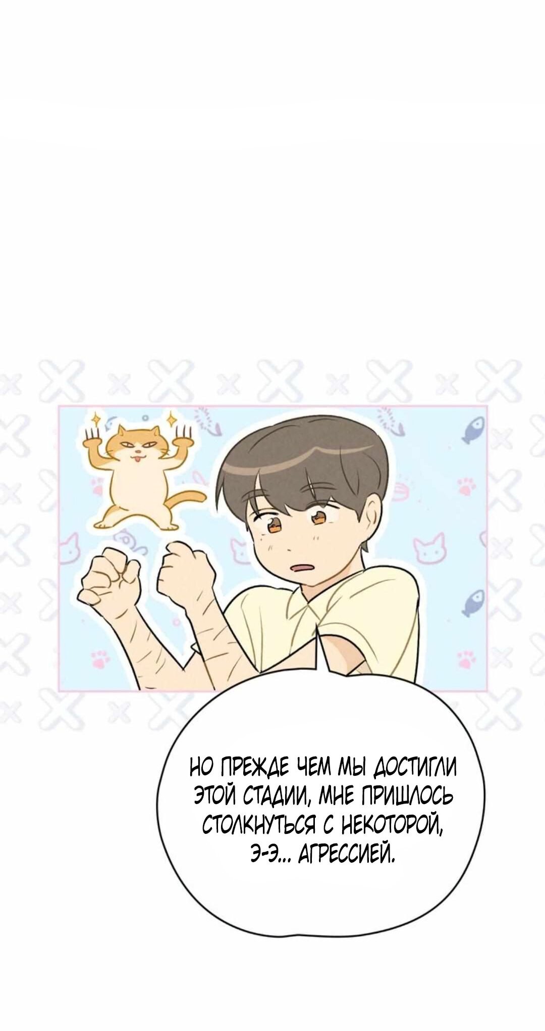 Манга 30 минут до твоего признания - Глава 11 Страница 26