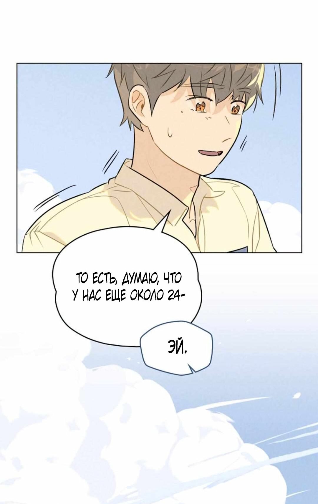 Манга 30 минут до твоего признания - Глава 11 Страница 50