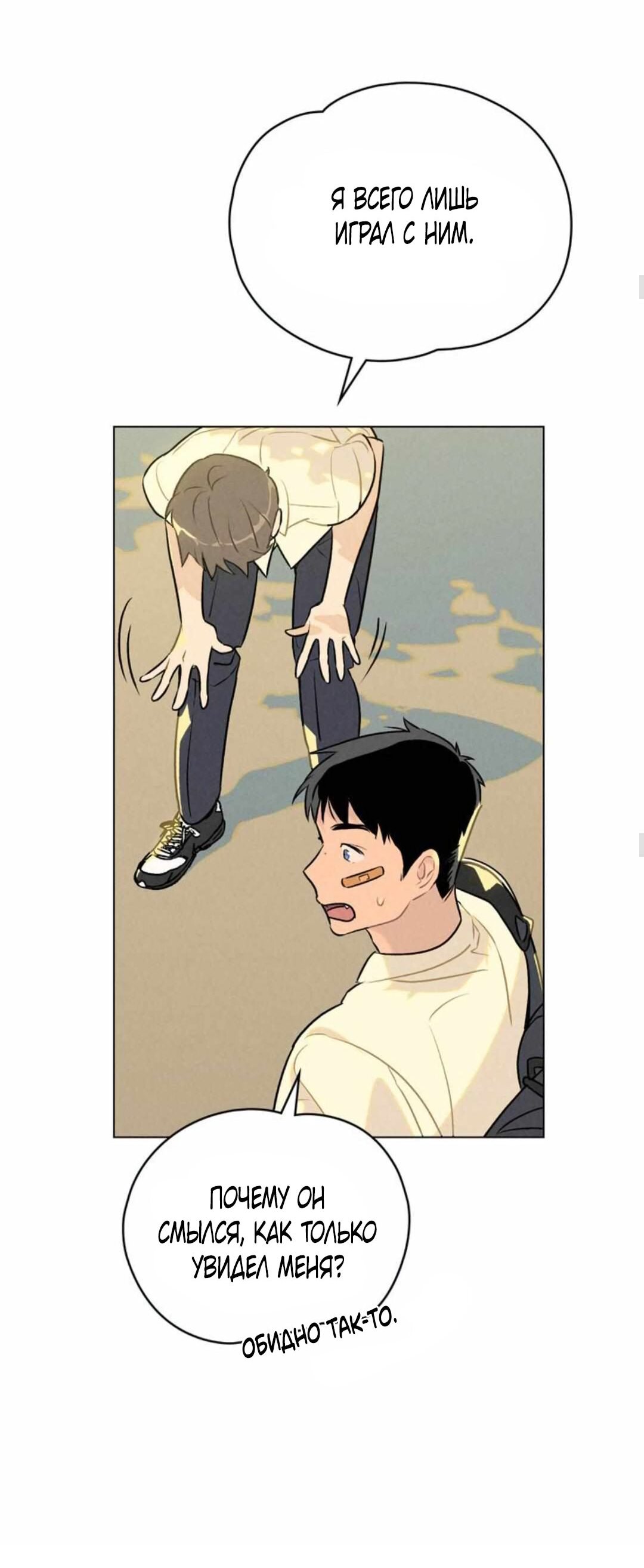 Манга 30 минут до твоего признания - Глава 11 Страница 22