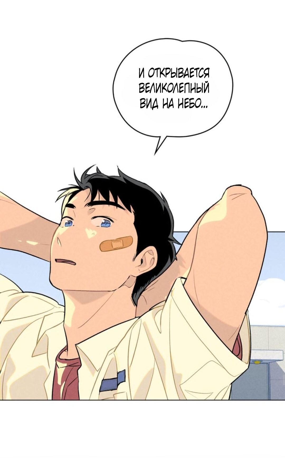 Манга 30 минут до твоего признания - Глава 11 Страница 46