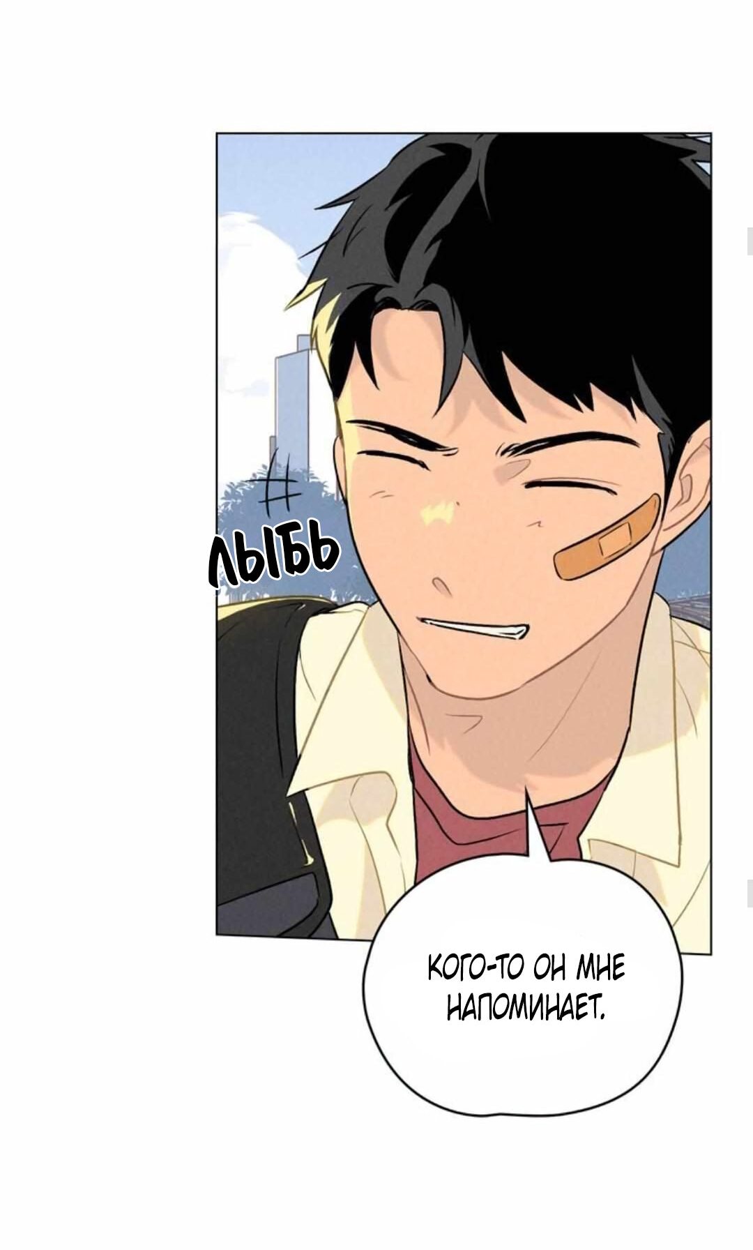 Манга 30 минут до твоего признания - Глава 11 Страница 27