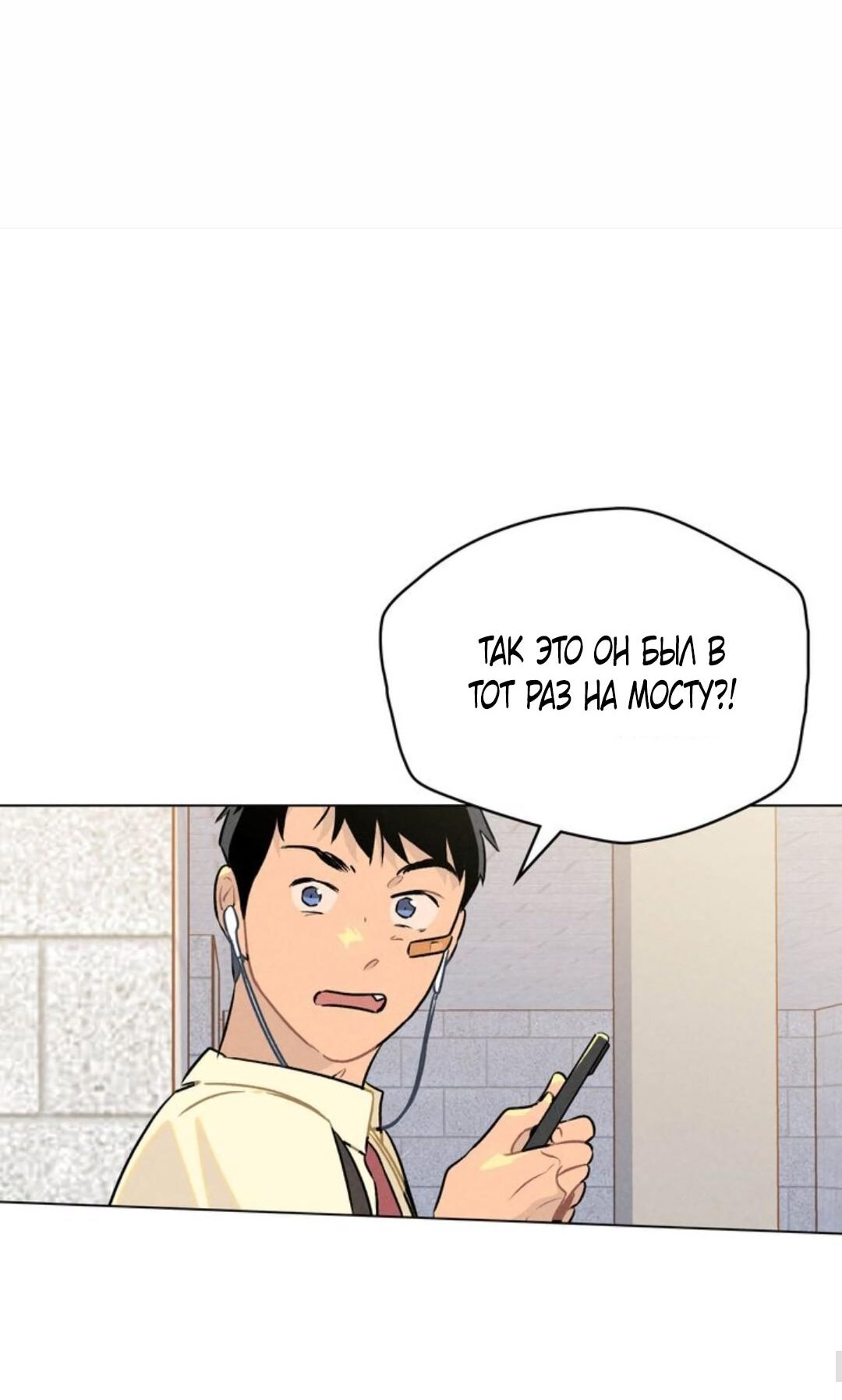 Манга 30 минут до твоего признания - Глава 11 Страница 4