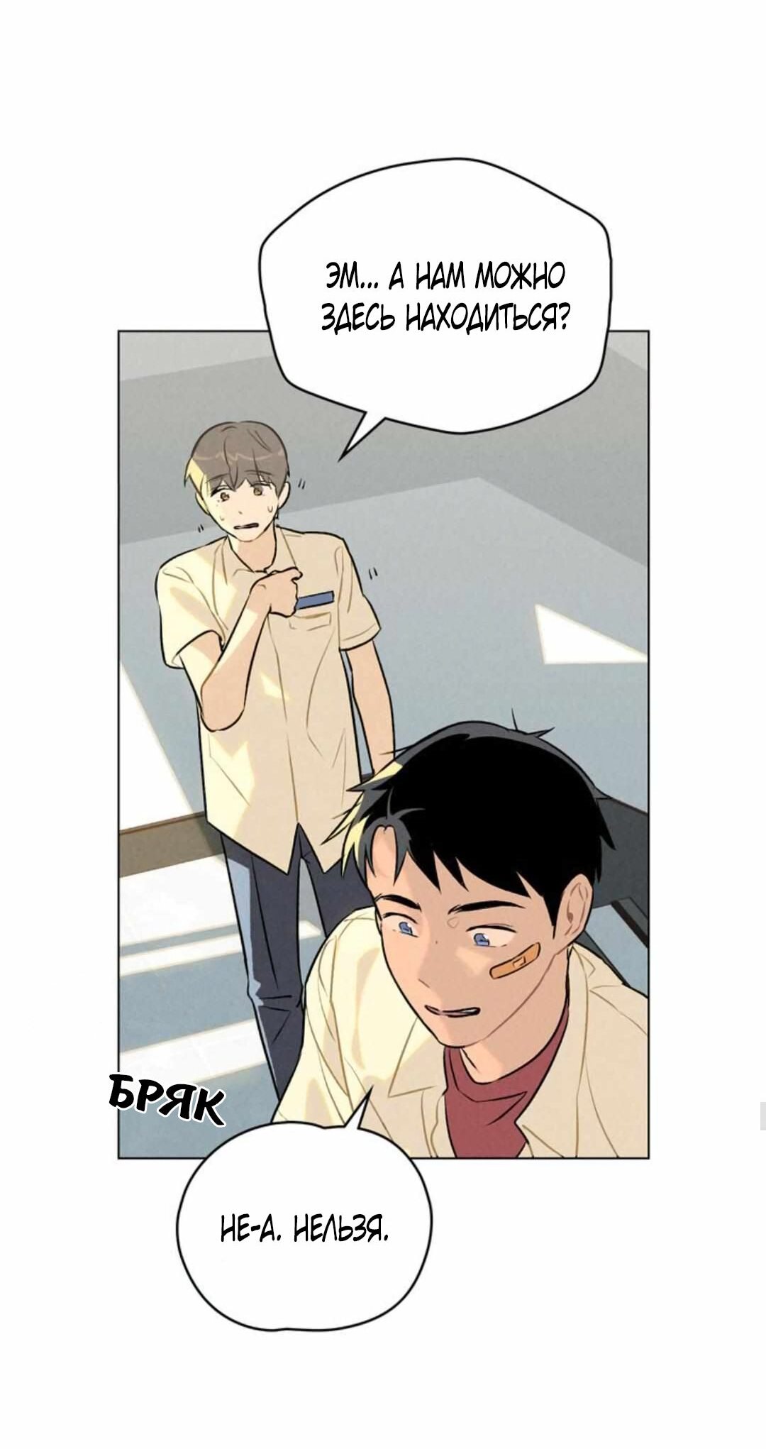 Манга 30 минут до твоего признания - Глава 11 Страница 37