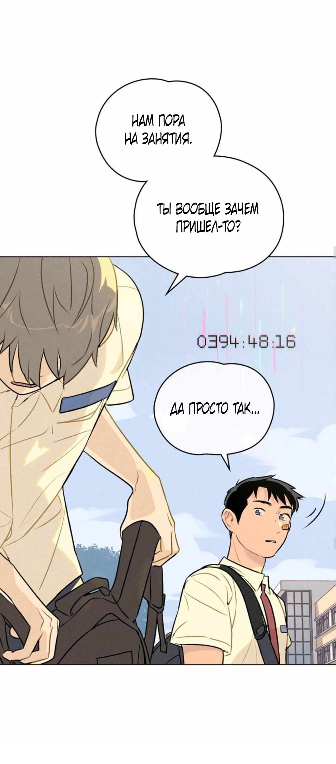 Манга 30 минут до твоего признания - Глава 11 Страница 31