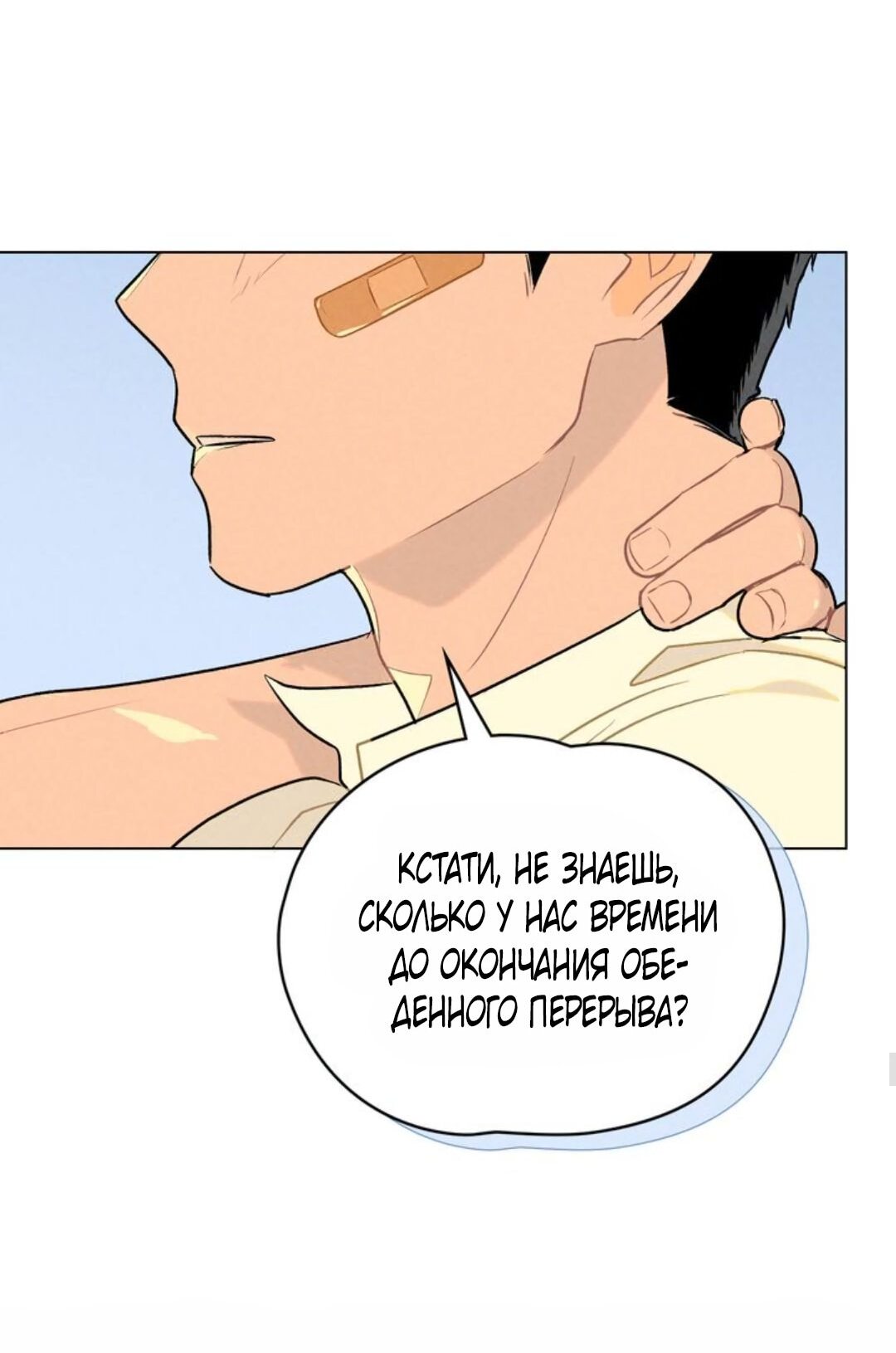 Манга 30 минут до твоего признания - Глава 11 Страница 48