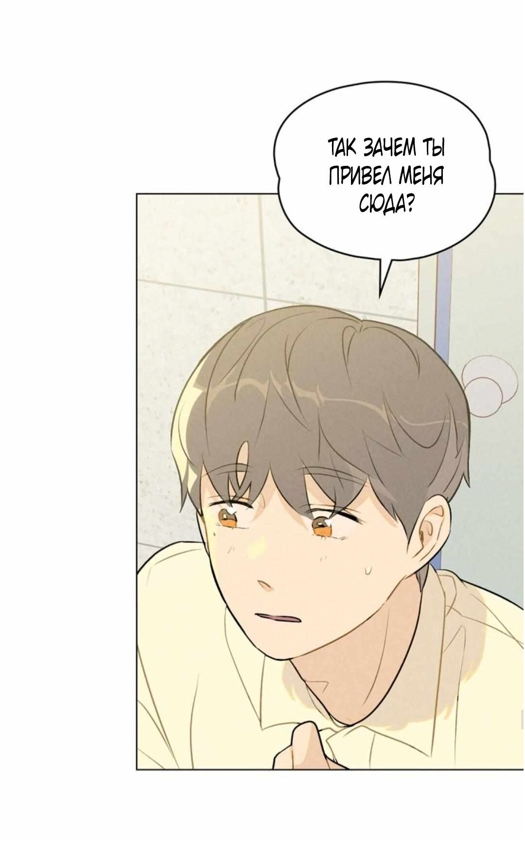 Манга 30 минут до твоего признания - Глава 11 Страница 43