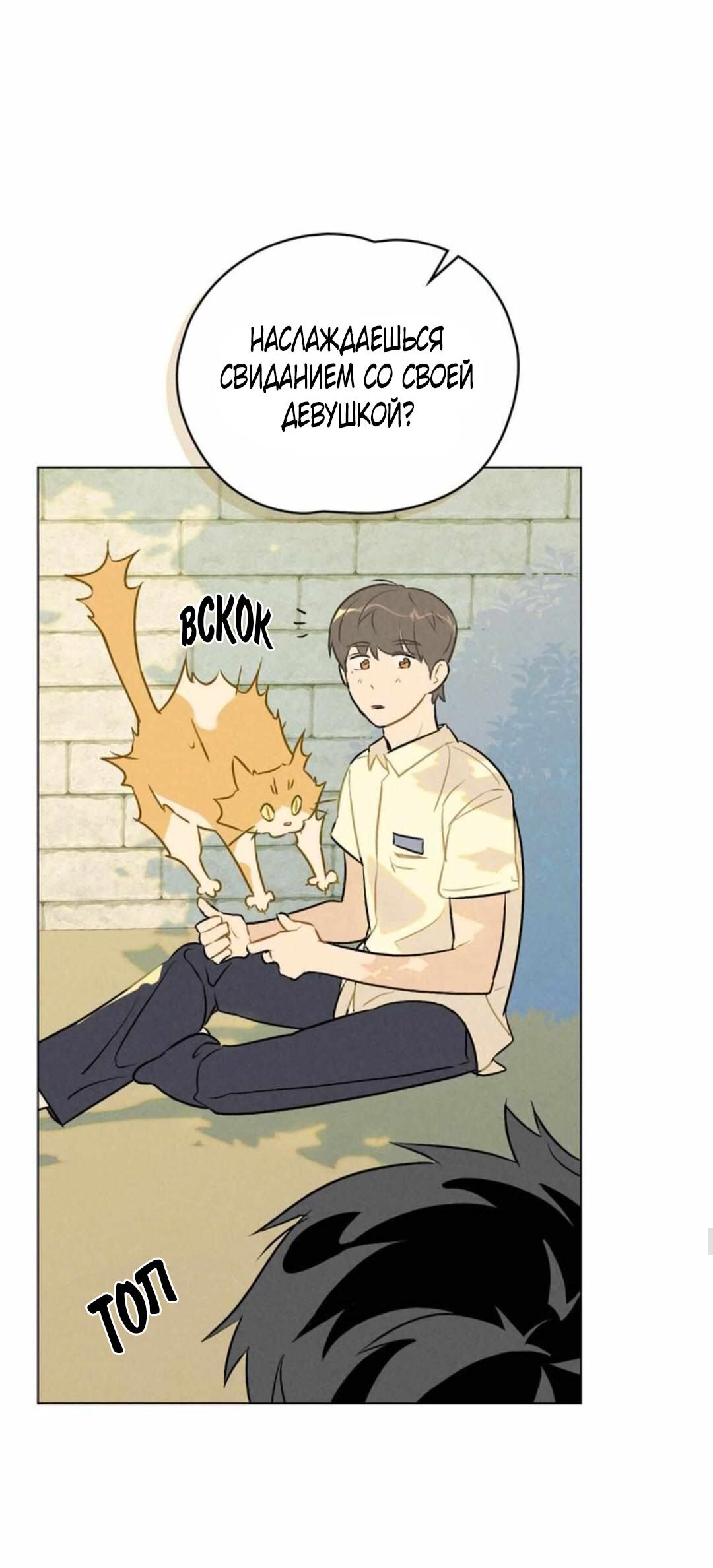 Манга 30 минут до твоего признания - Глава 11 Страница 20