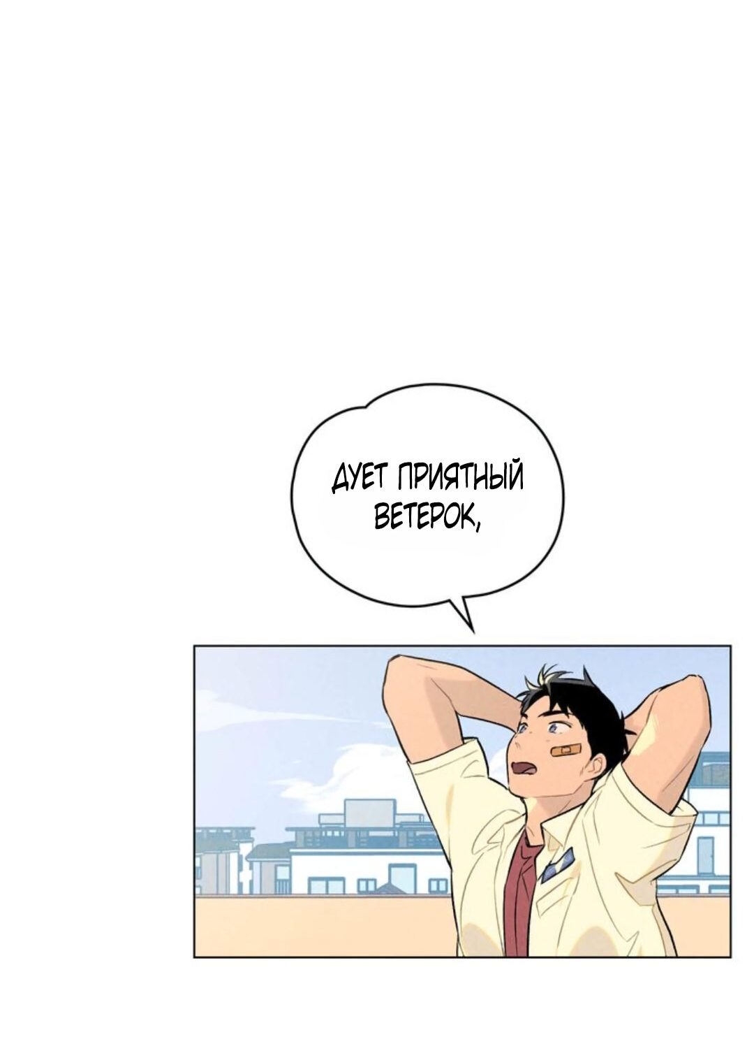 Манга 30 минут до твоего признания - Глава 11 Страница 45