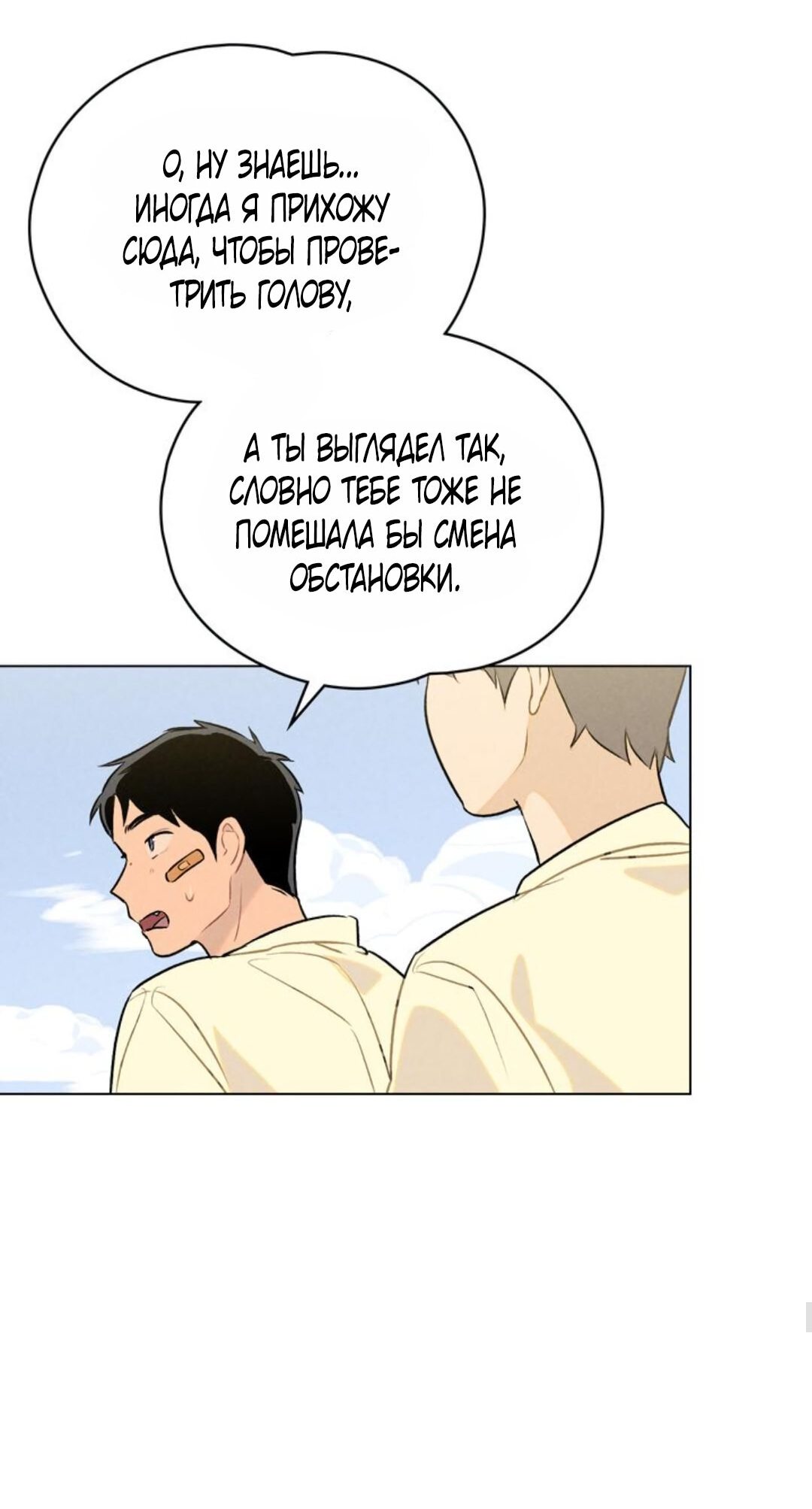 Манга 30 минут до твоего признания - Глава 11 Страница 44