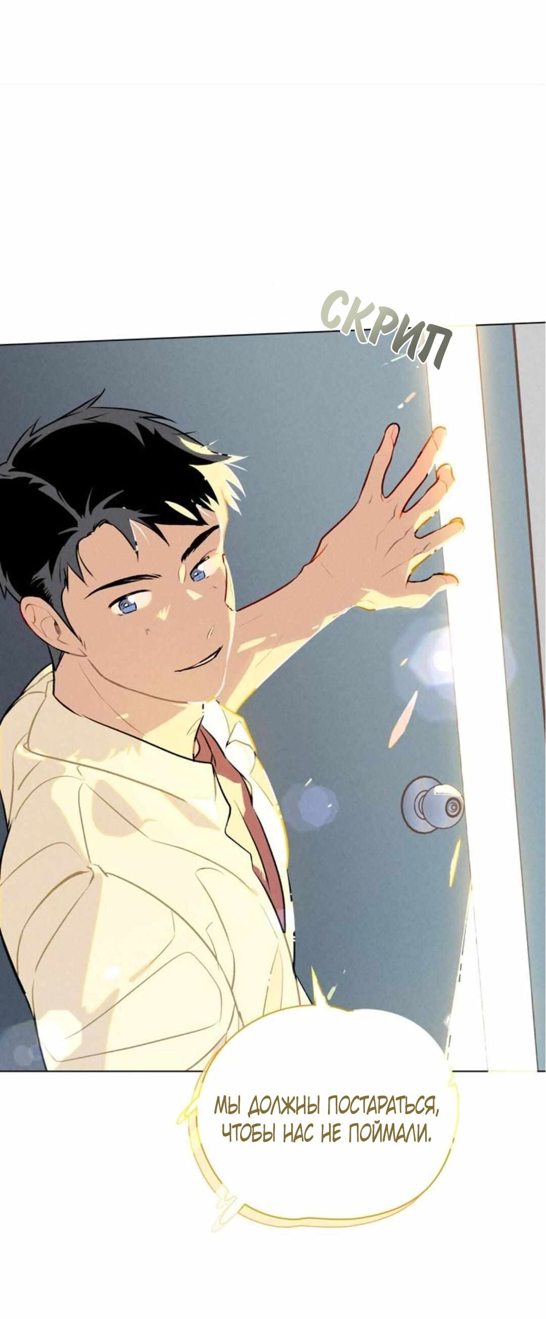 Манга 30 минут до твоего признания - Глава 11 Страница 38