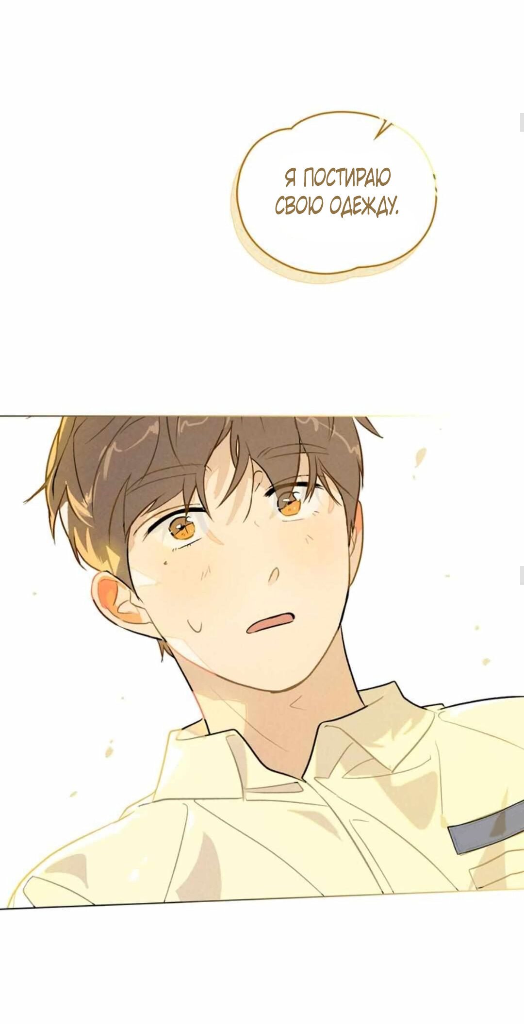 Манга 30 минут до твоего признания - Глава 10 Страница 35