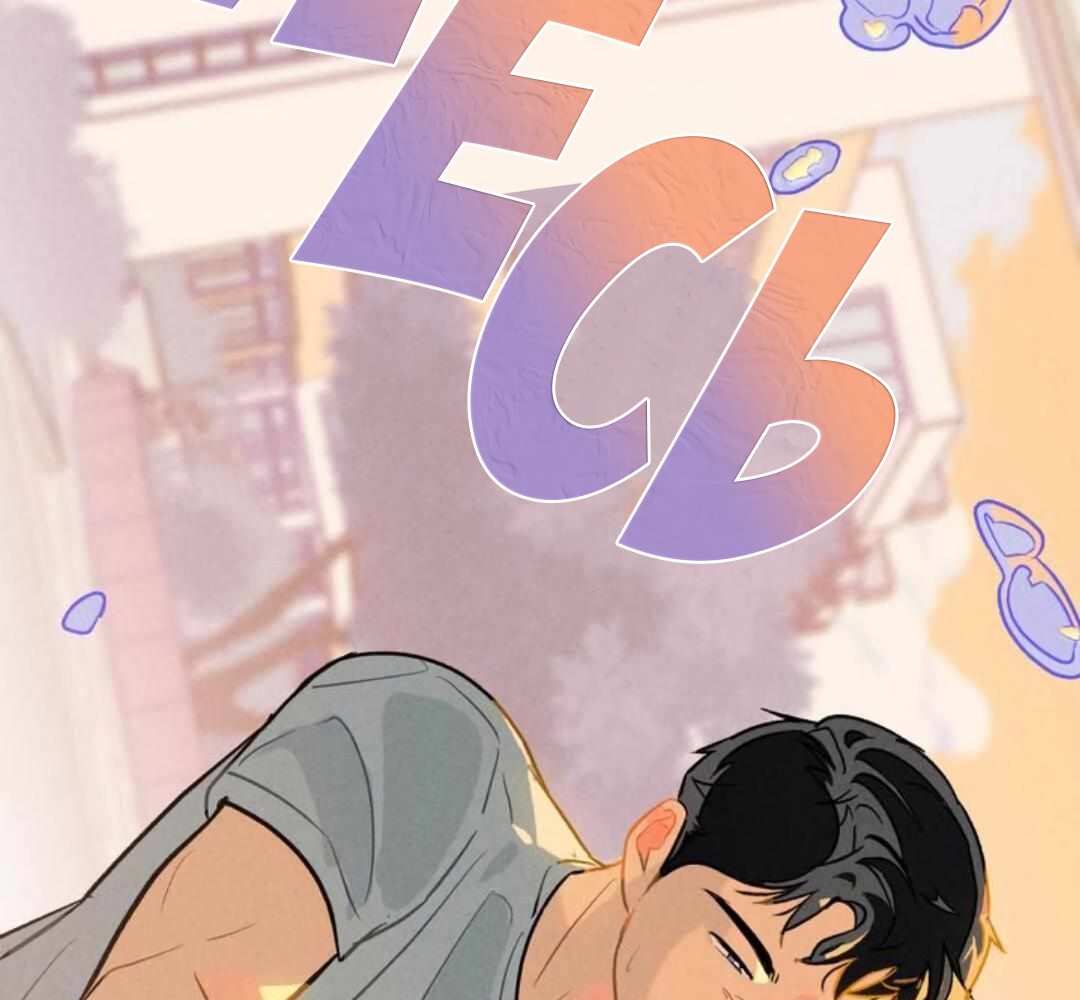 Манга 30 минут до твоего признания - Глава 10 Страница 46