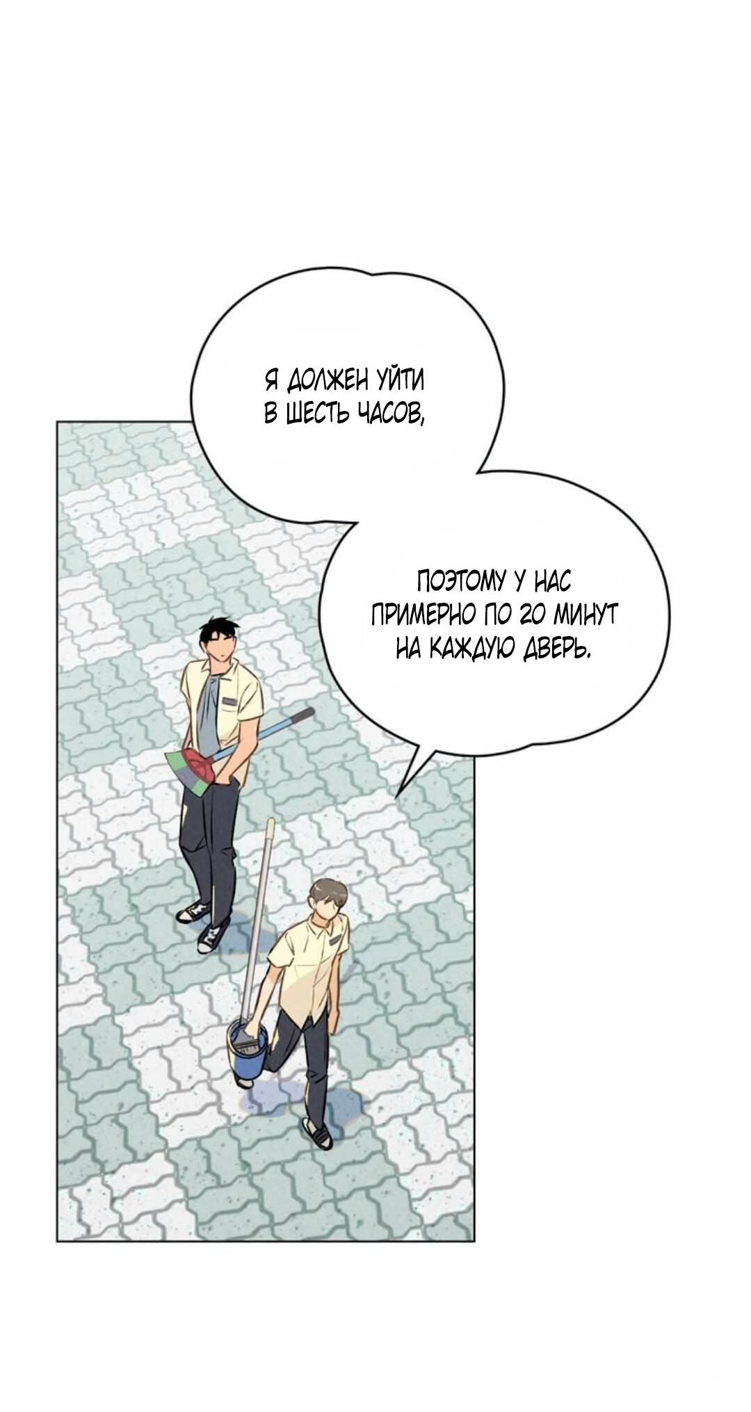 Манга 30 минут до твоего признания - Глава 10 Страница 9