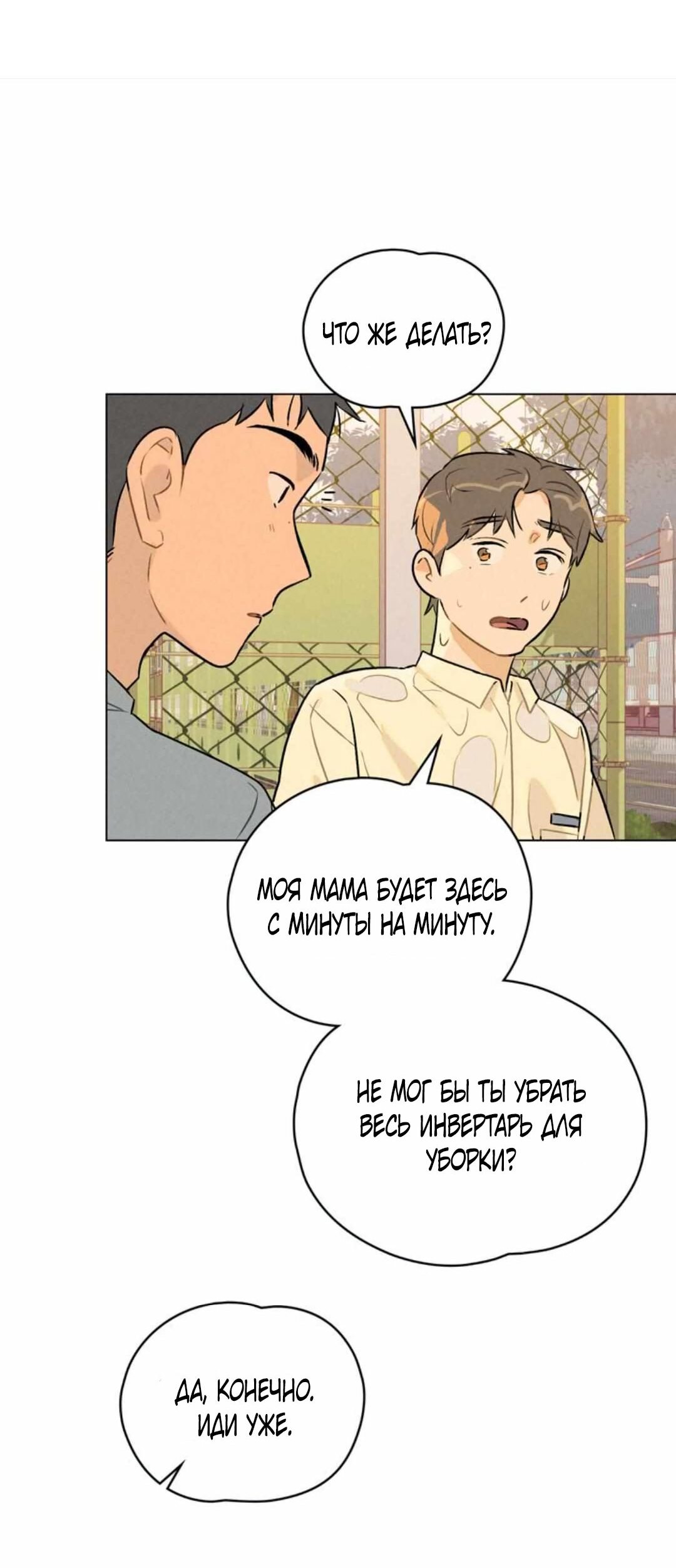 Манга 30 минут до твоего признания - Глава 10 Страница 54