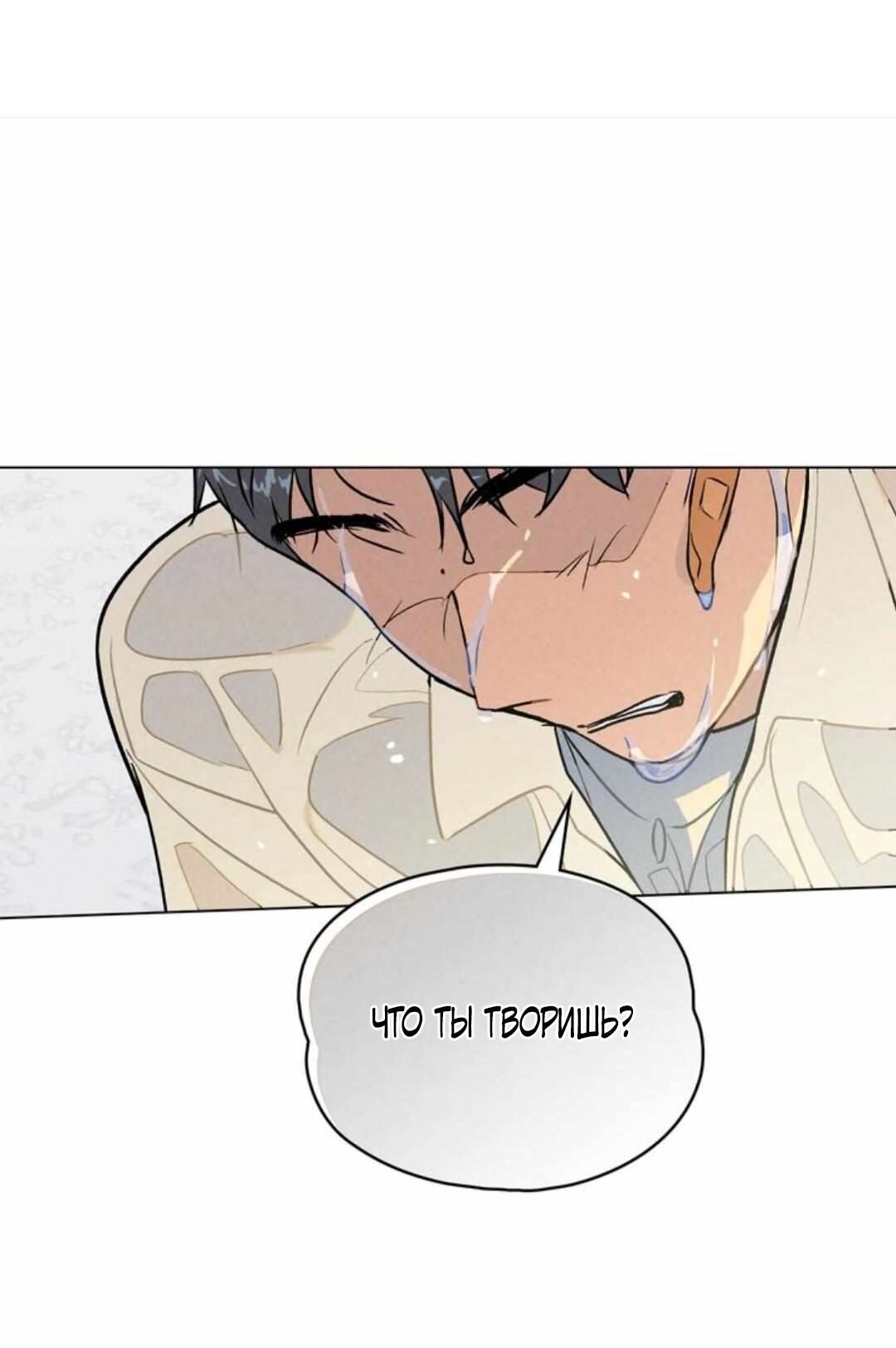 Манга 30 минут до твоего признания - Глава 10 Страница 31