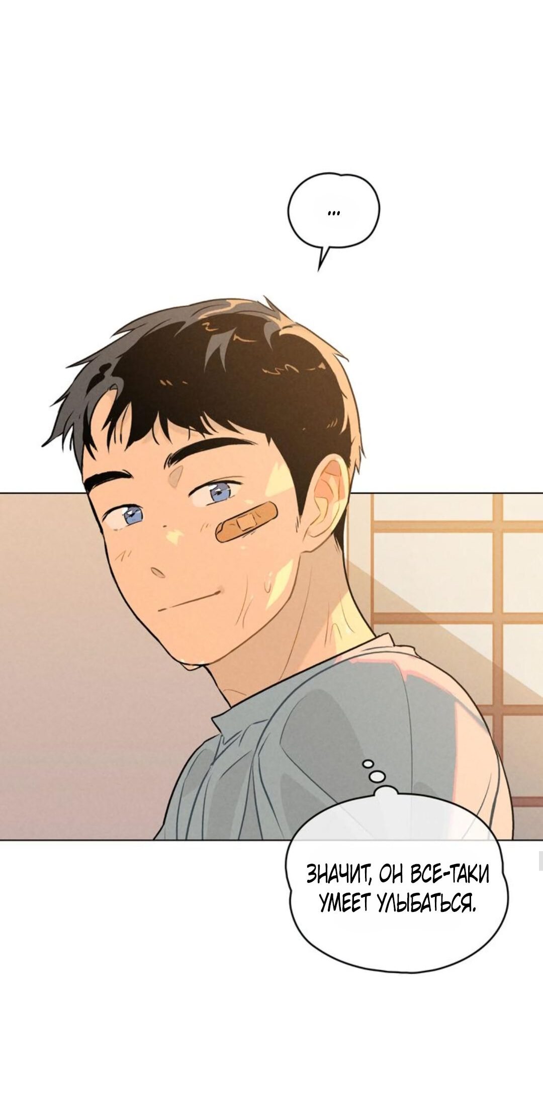 Манга 30 минут до твоего признания - Глава 10 Страница 52